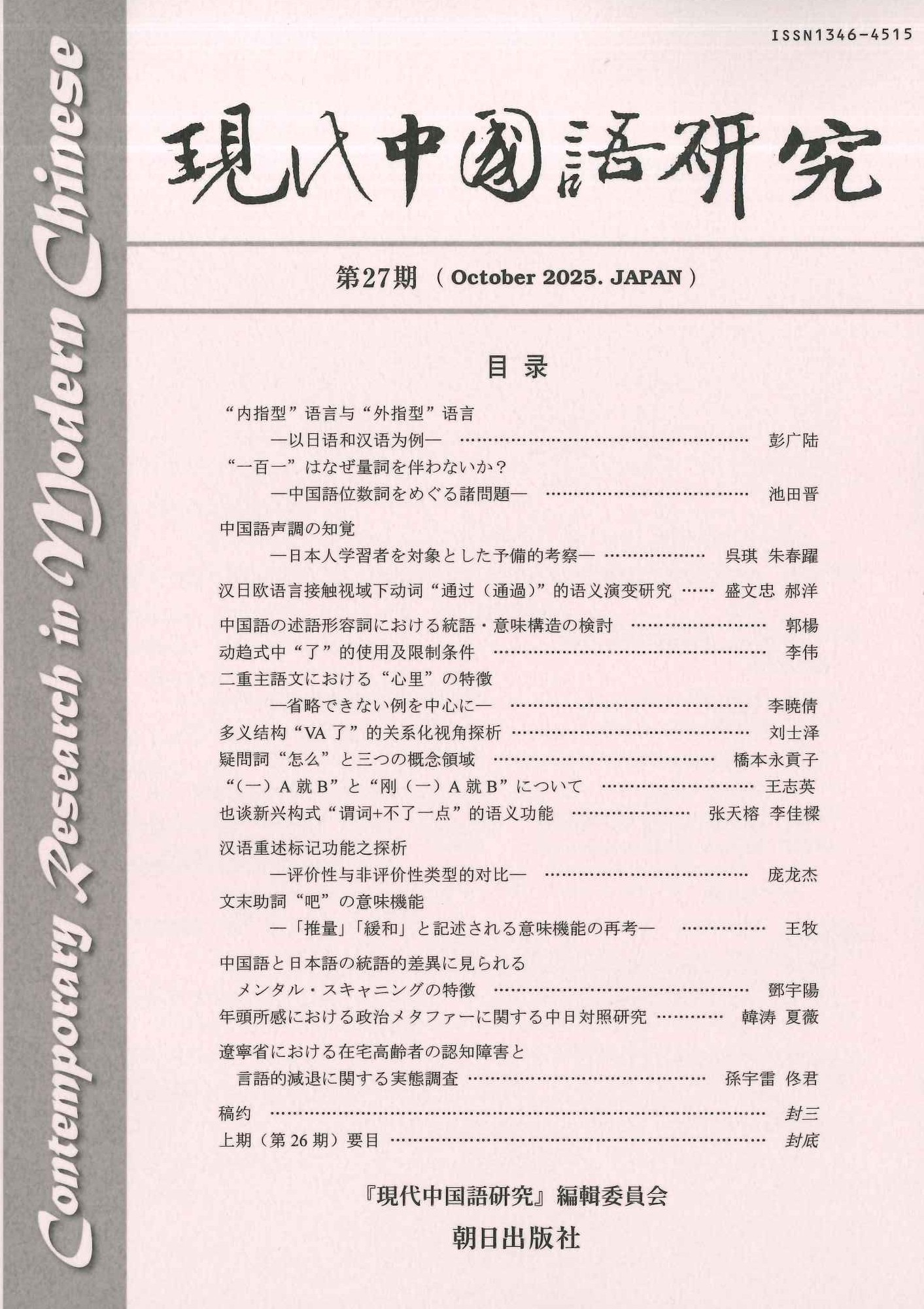 現代中国語研究第27期