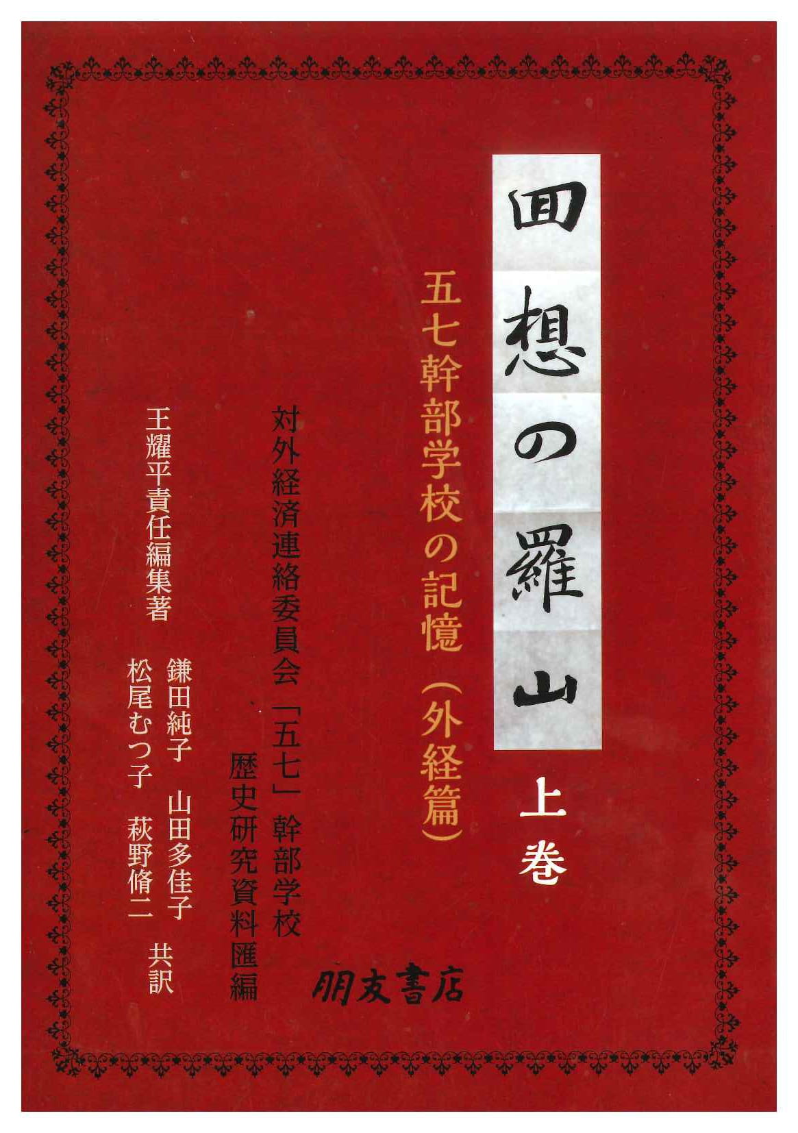 書籍詳細｜東アジア書籍の朋友書店