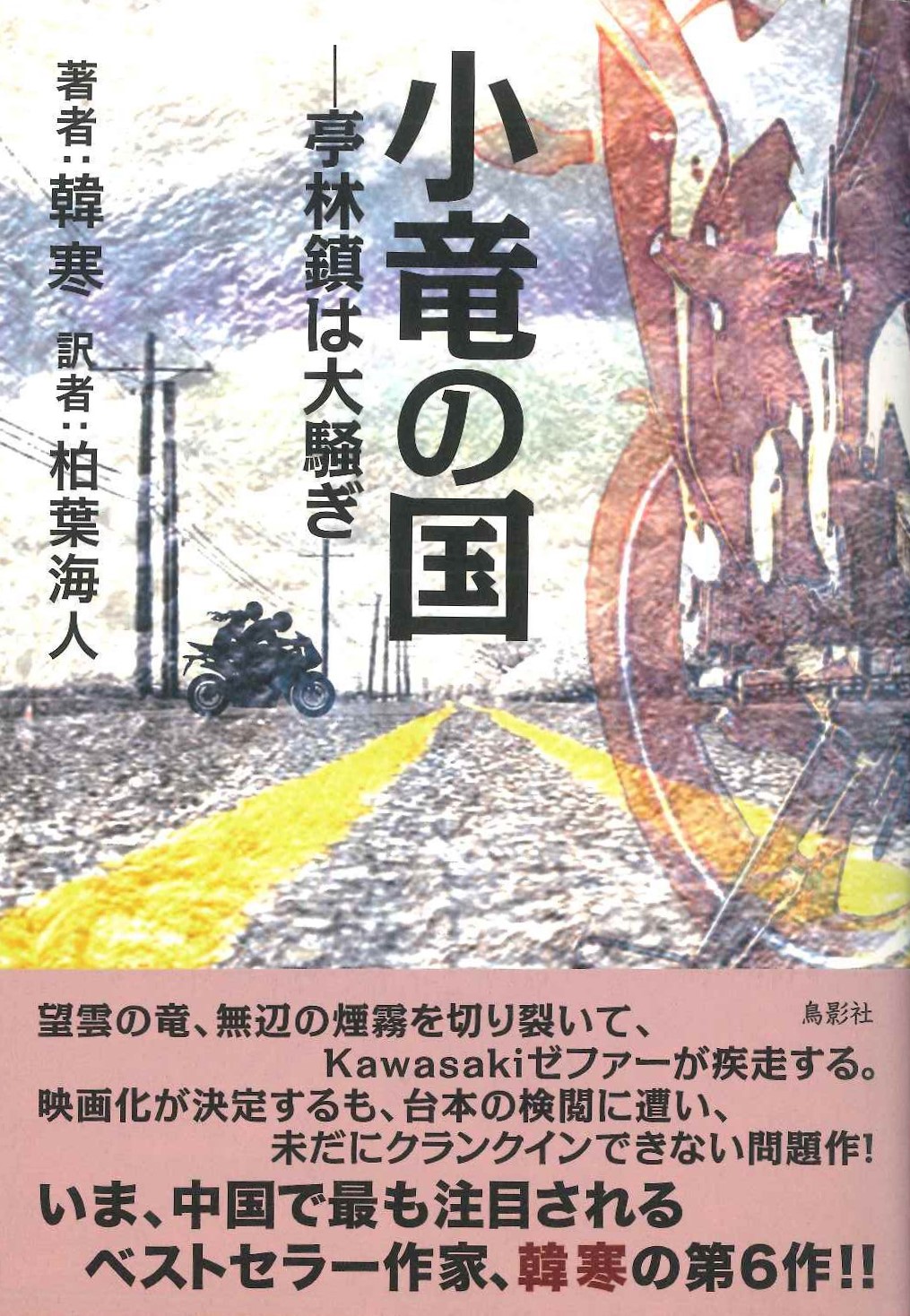 小竜の国-亭林鎮は大騒ぎ-