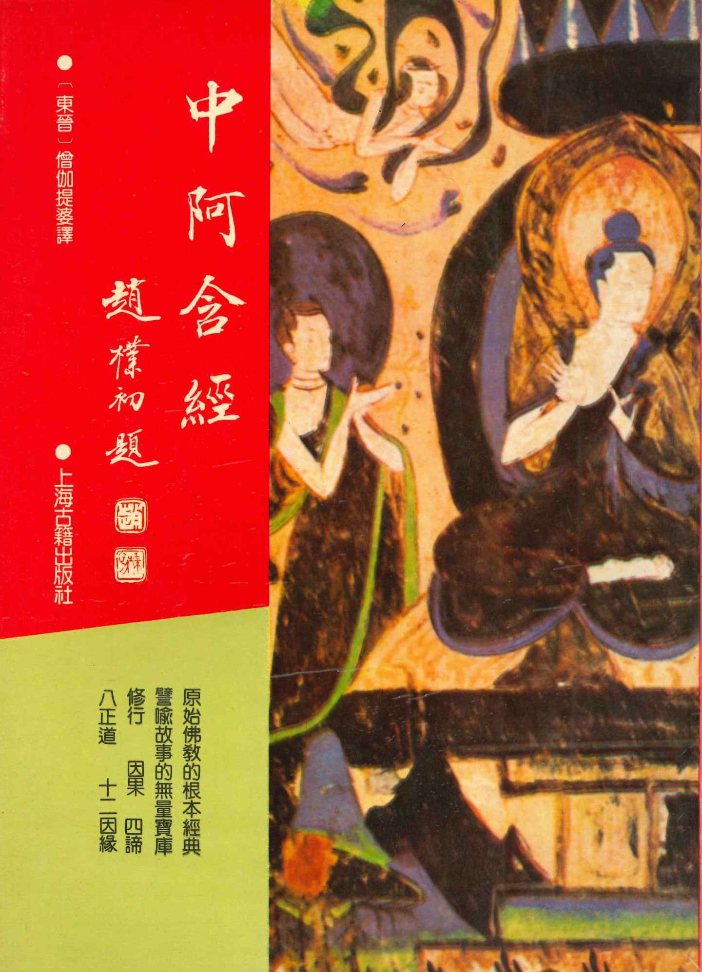 中阿含经