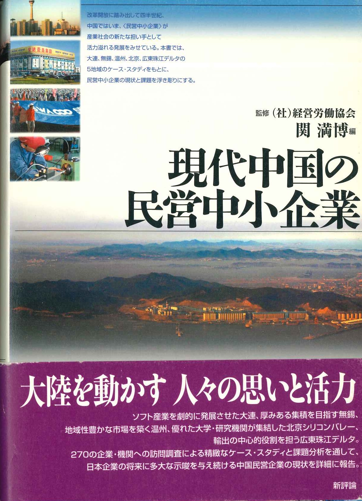 現代中国の民営中小企業