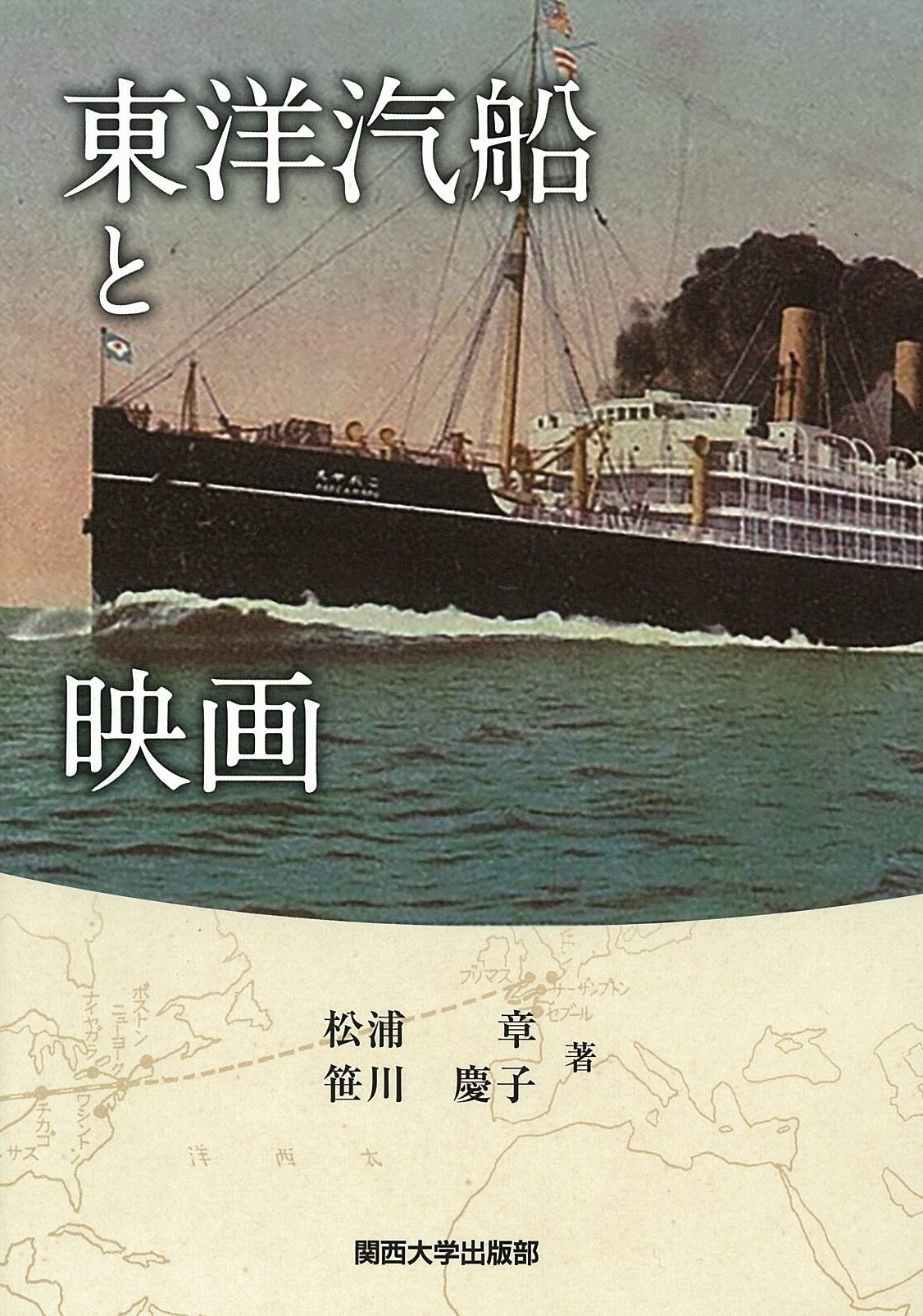 東洋汽船と映画