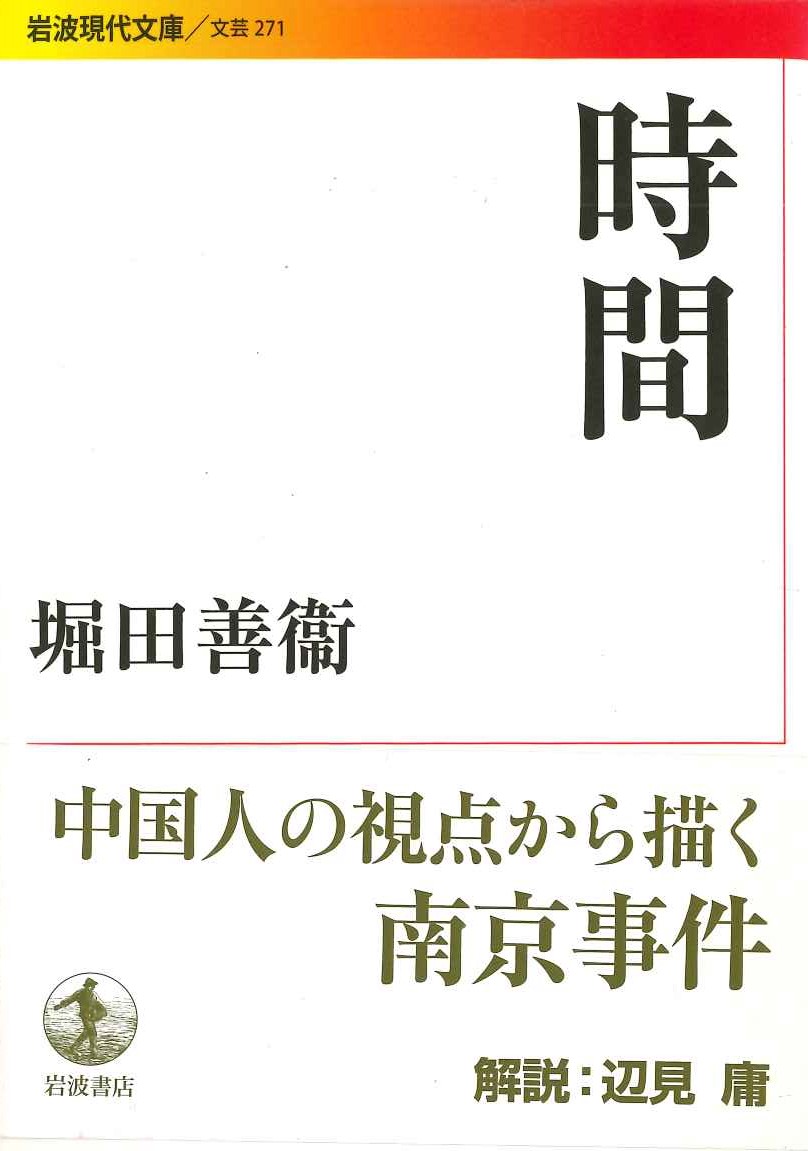時間(岩波現代文庫)