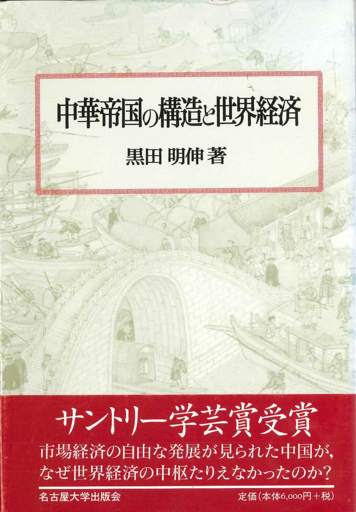 超格安価格 書籍詳細｜東アジア書籍の朋友書店 日本史