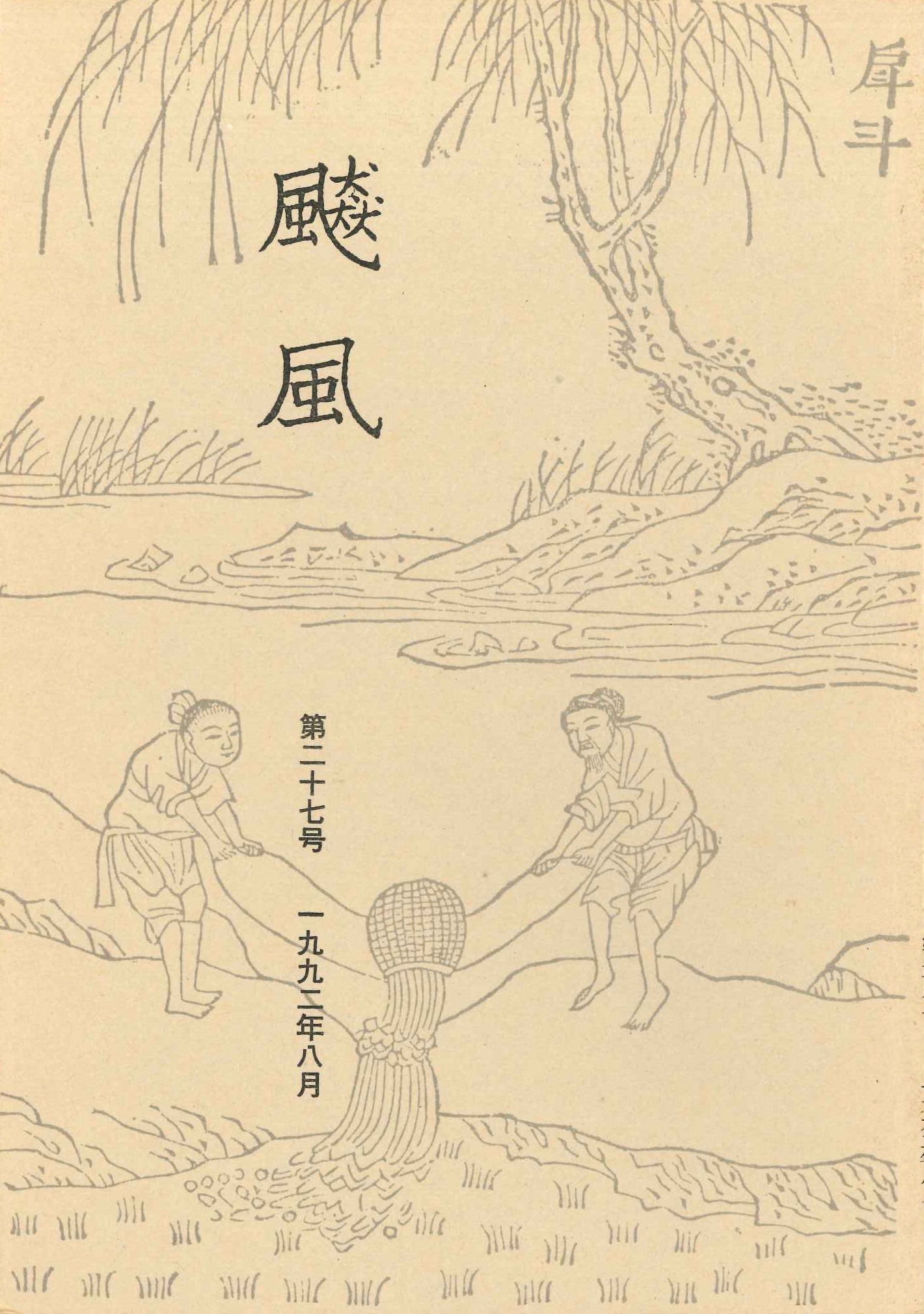 飇風第27号