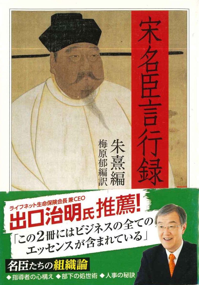 宋名臣言行録(ちくま学芸文庫)