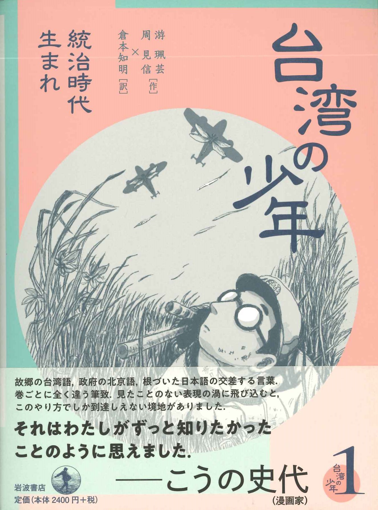 台湾の少年1 統治時代生まれ