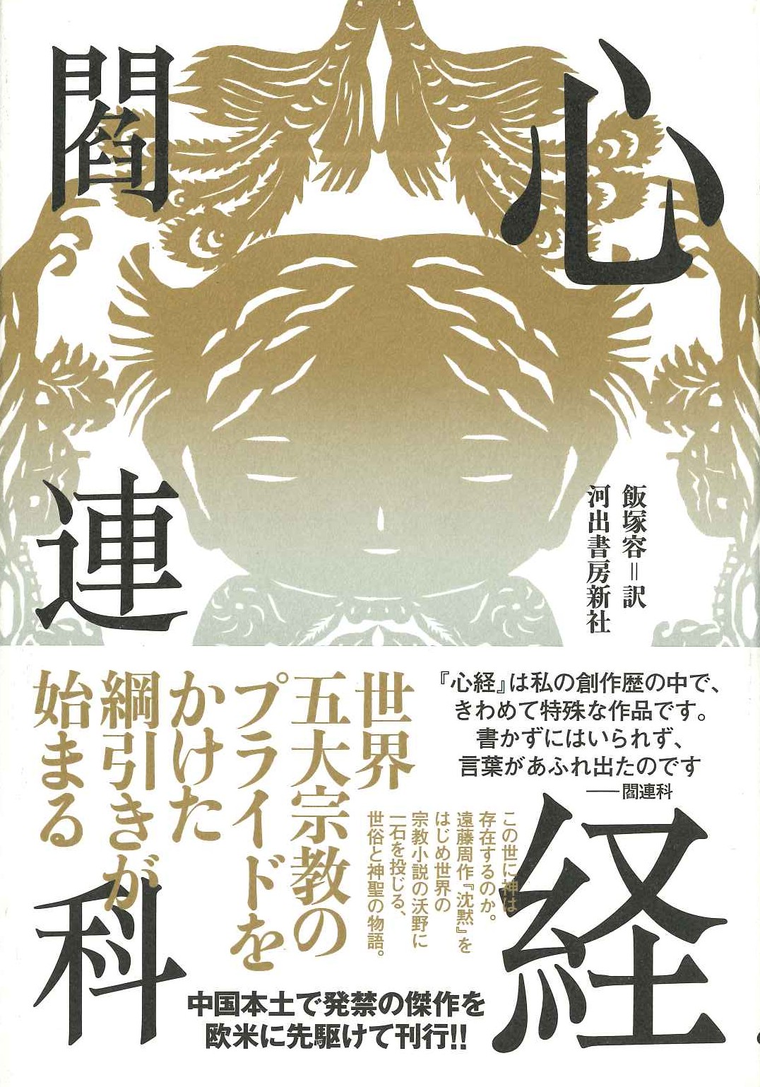 心経