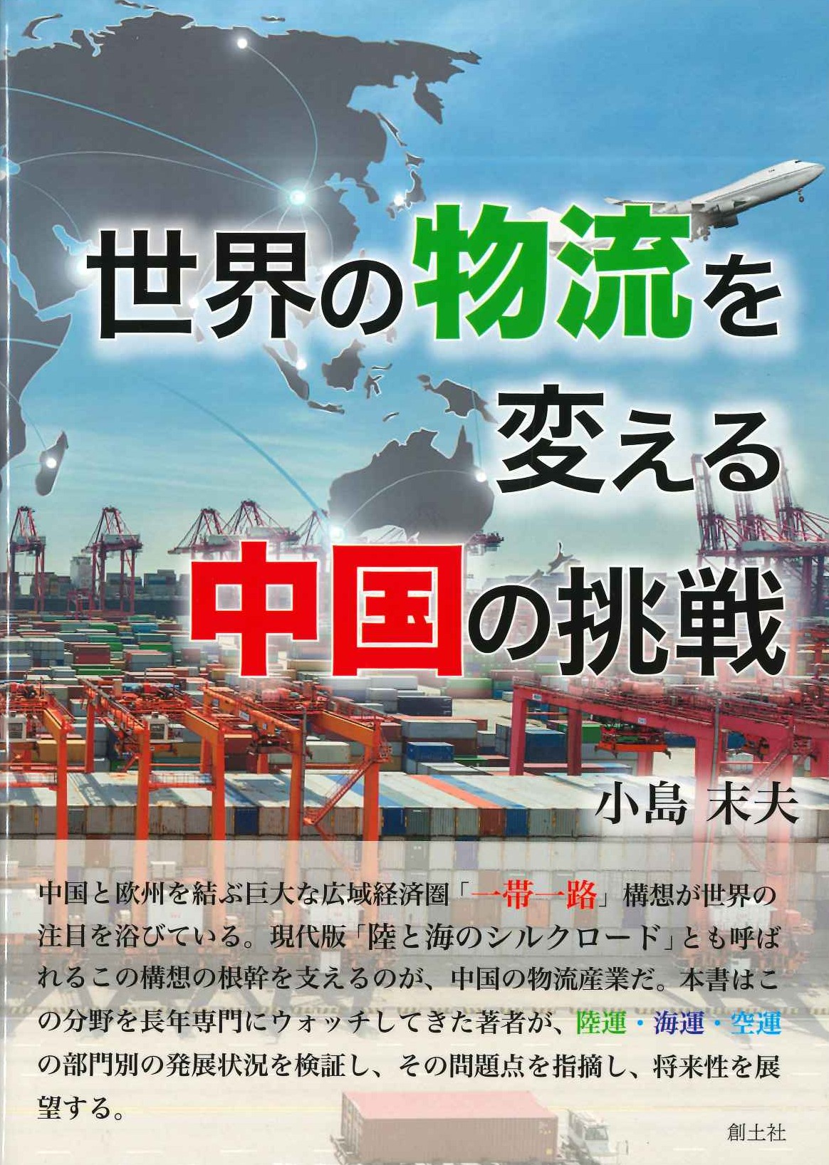 素晴らしい価格 書籍詳細｜東アジア書籍の朋友書店 世界史