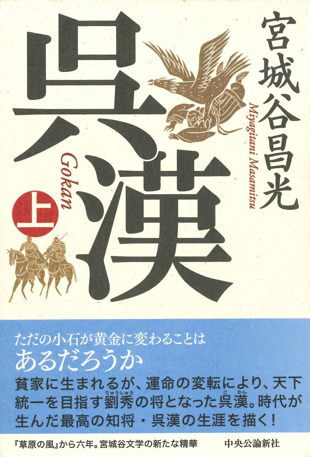 呉漢 上巻