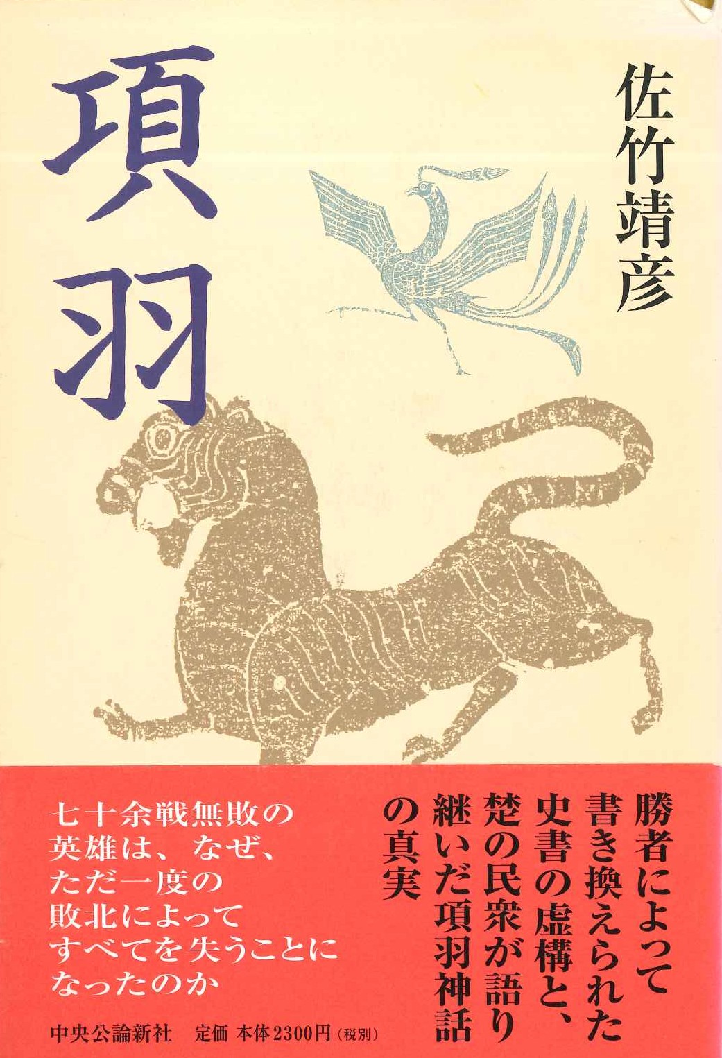 項羽