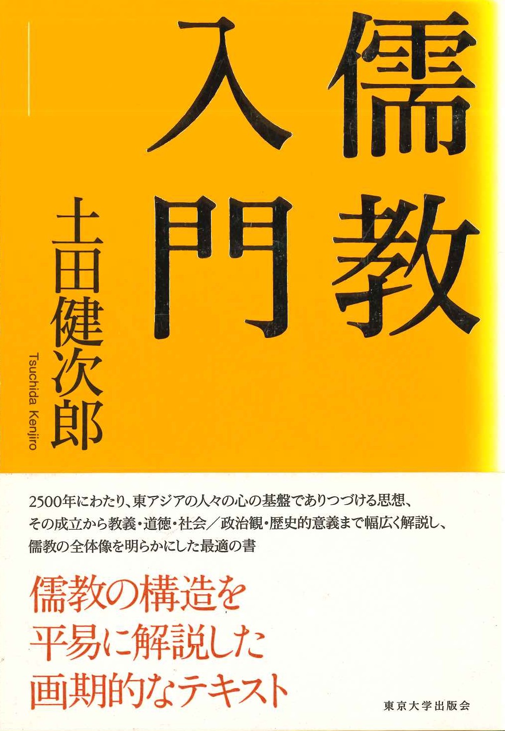 儒教入門