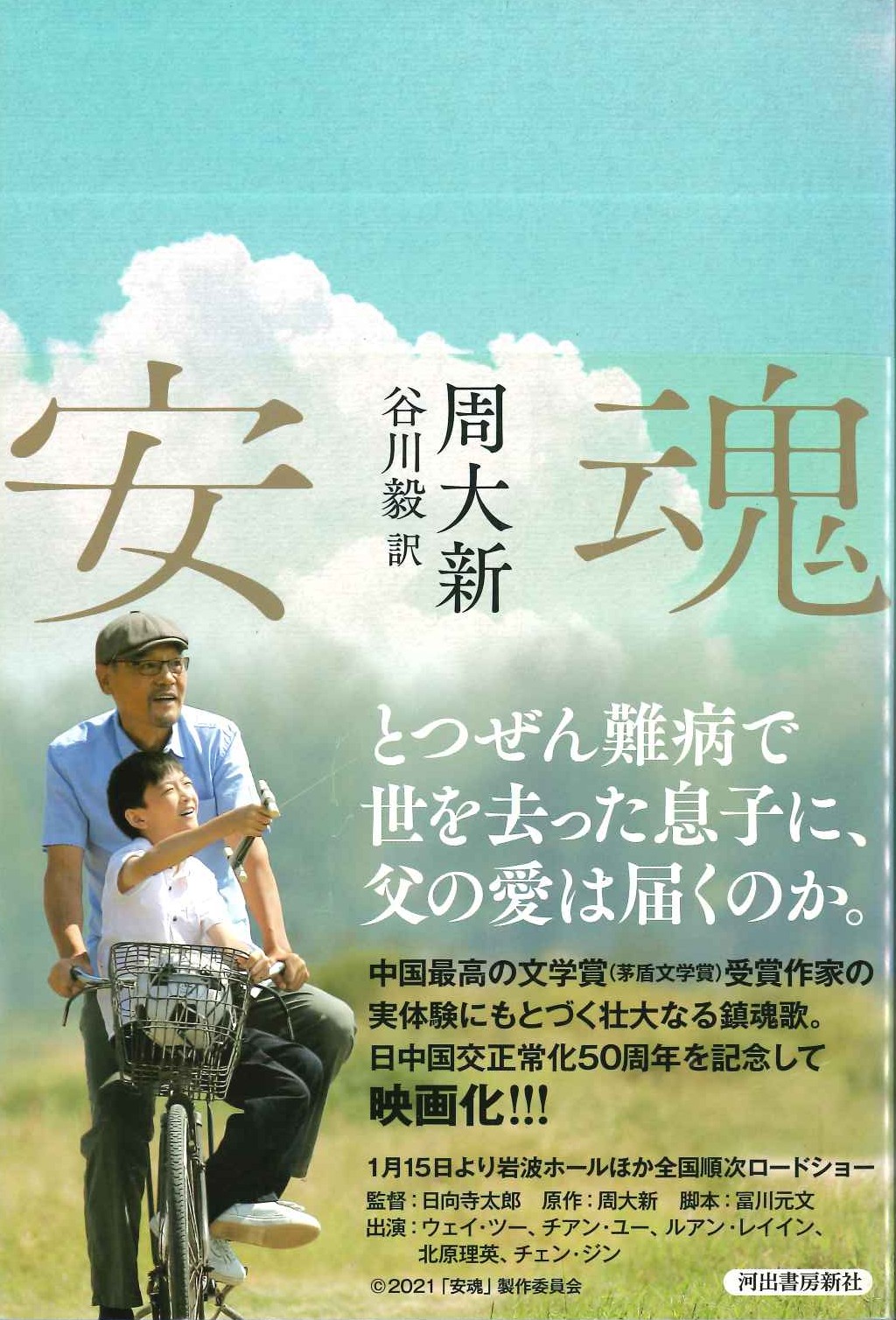 安魂
