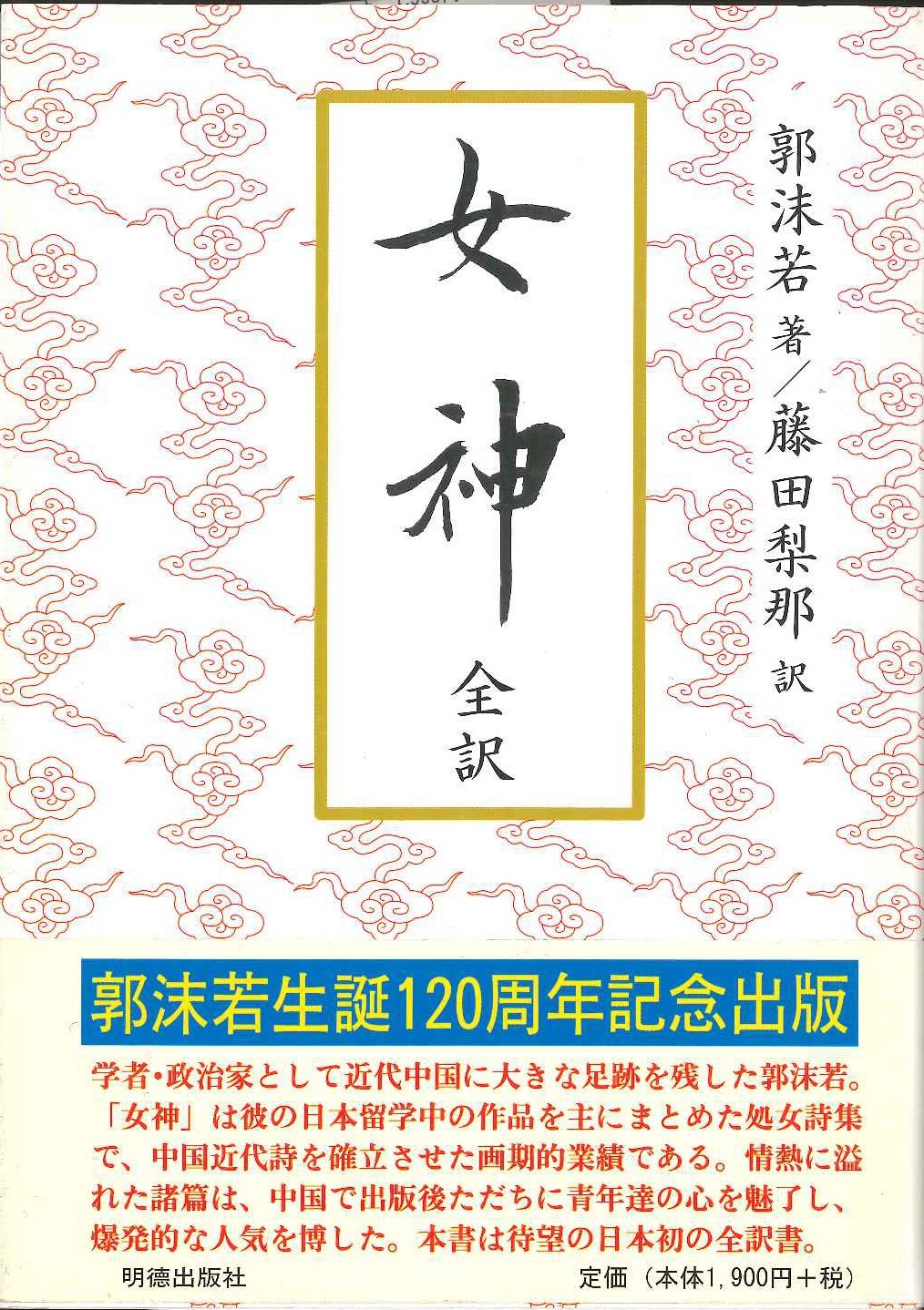 女神 全訳