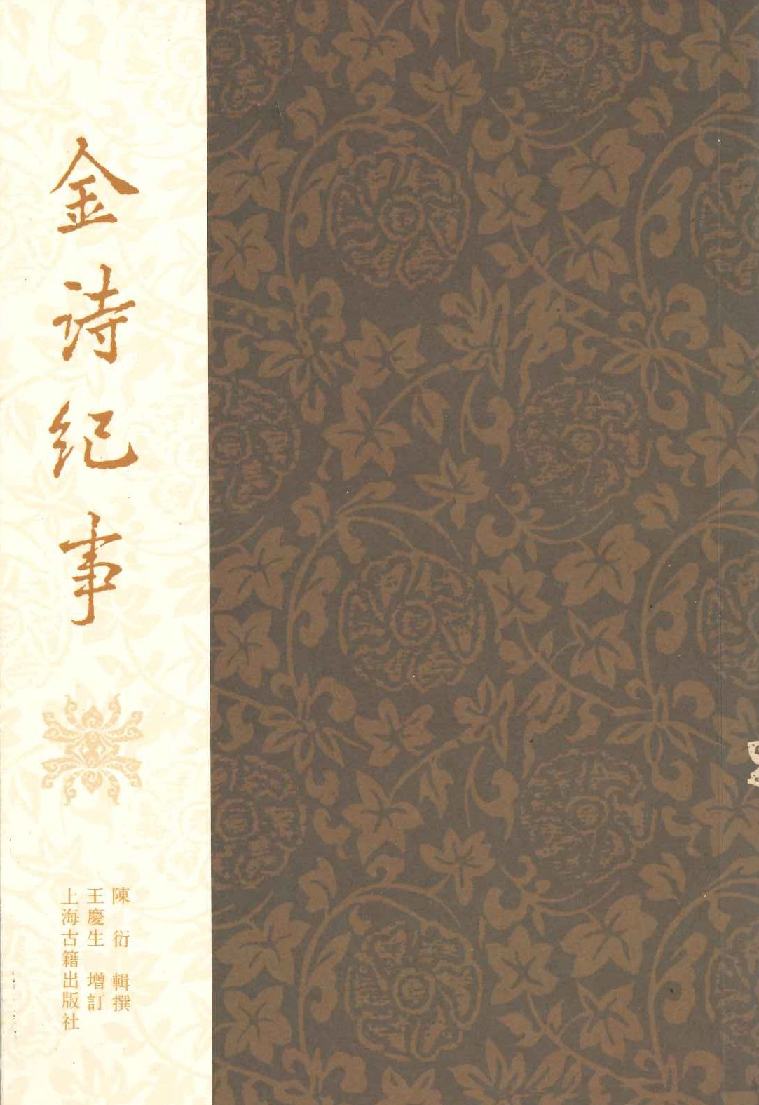 金诗纪事