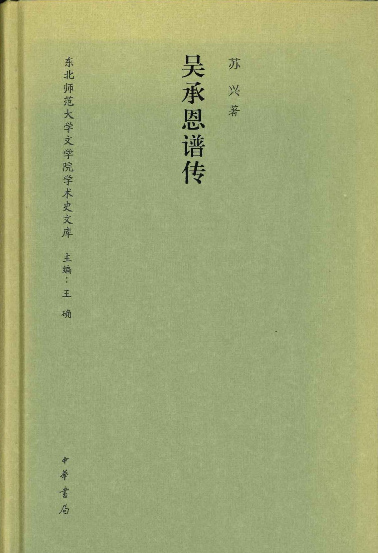 吴承恩谱传