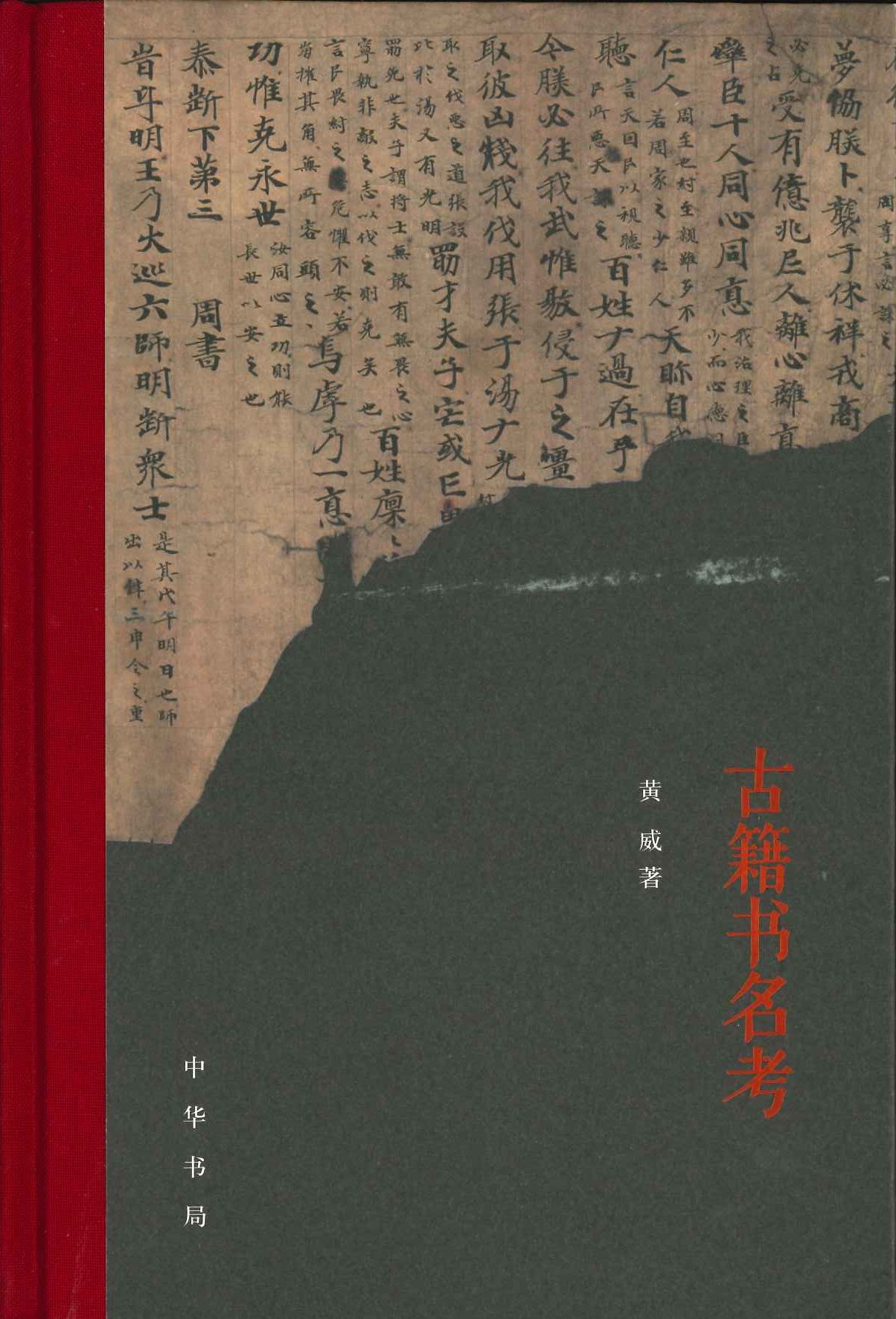 古籍书名考