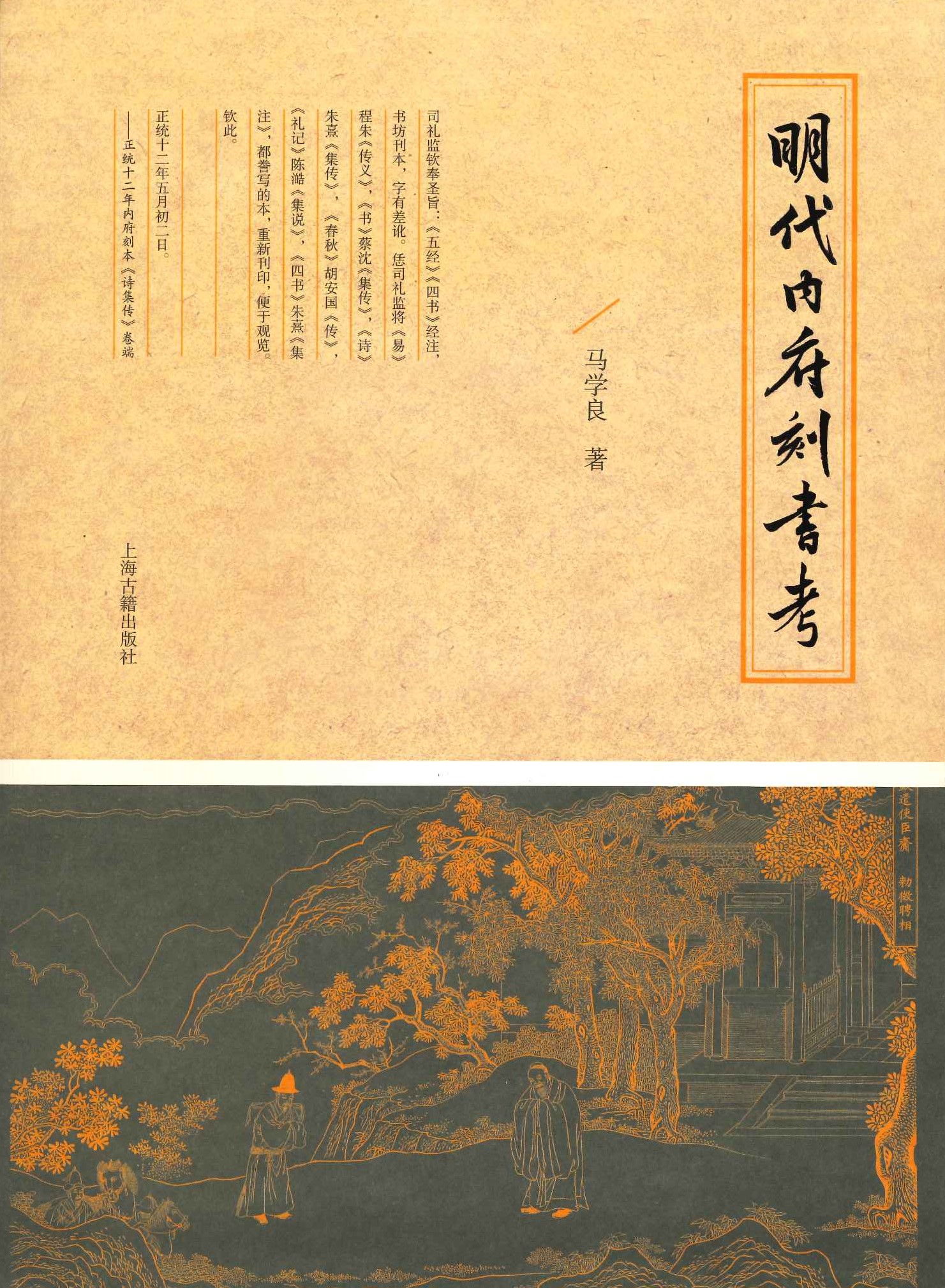 明代内府刻书考