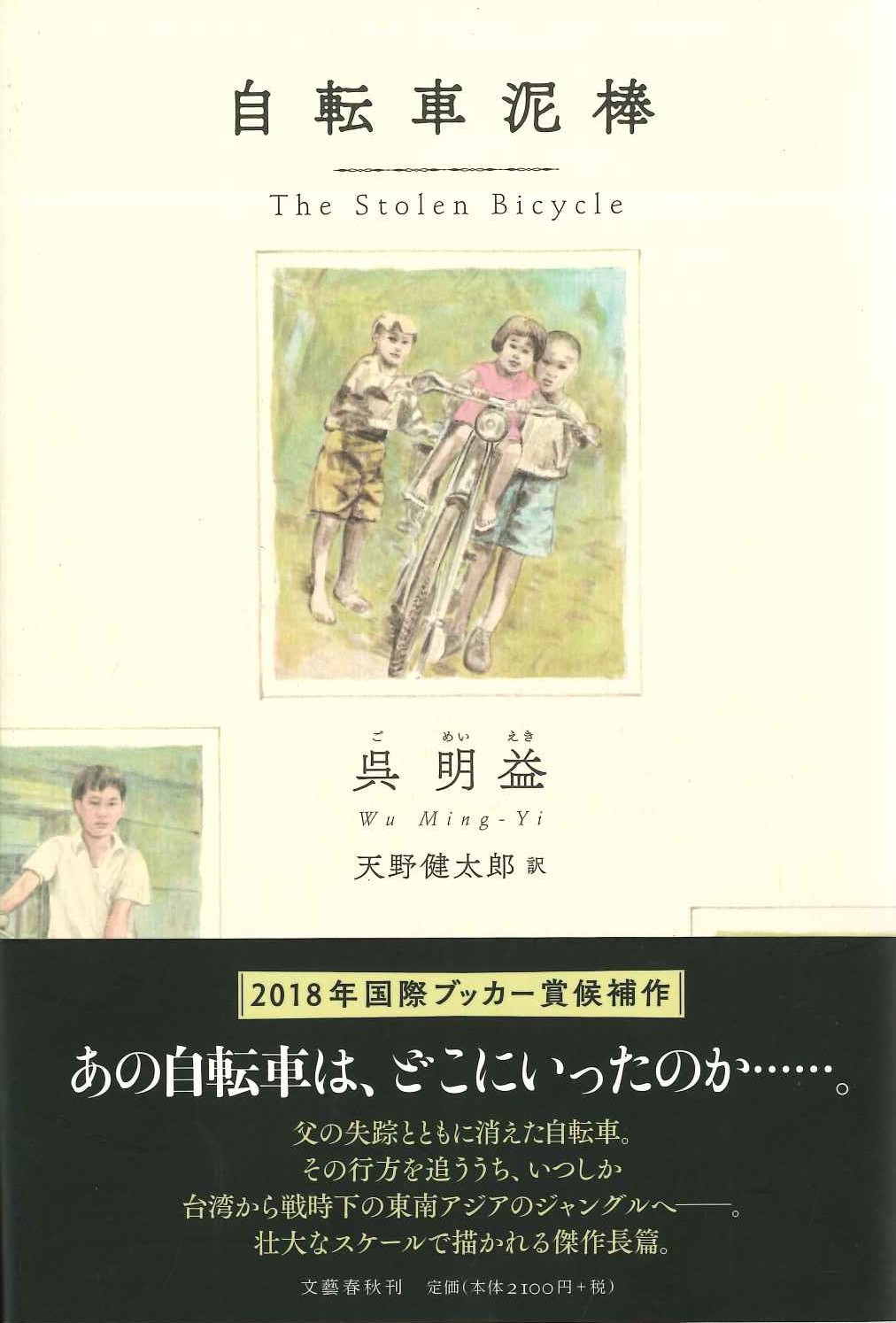 自転車泥棒