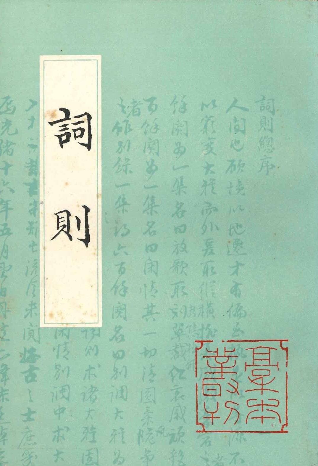 词则
