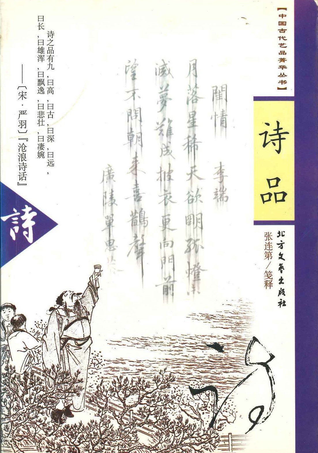 诗品