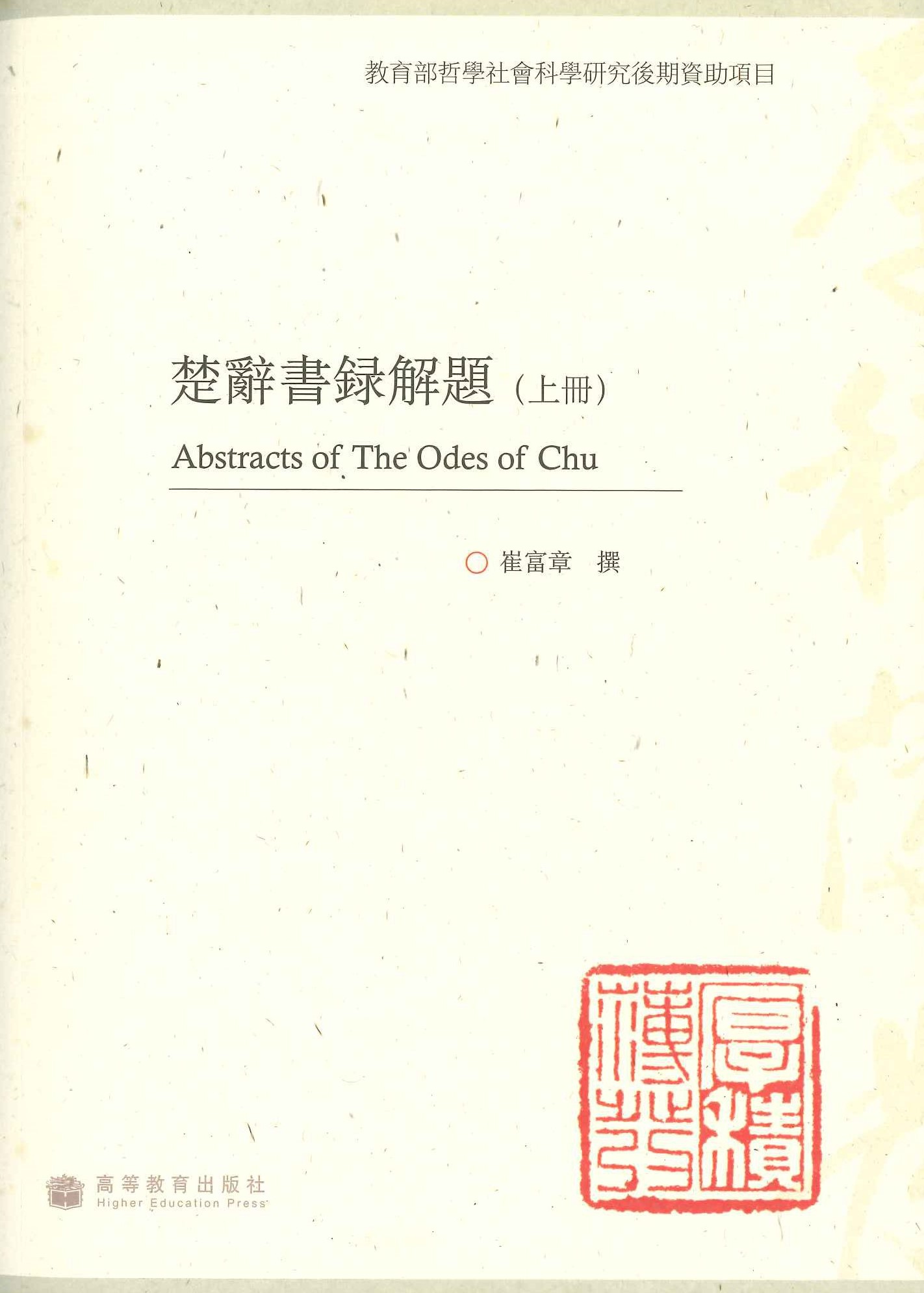 楚辞书录解题(上下)