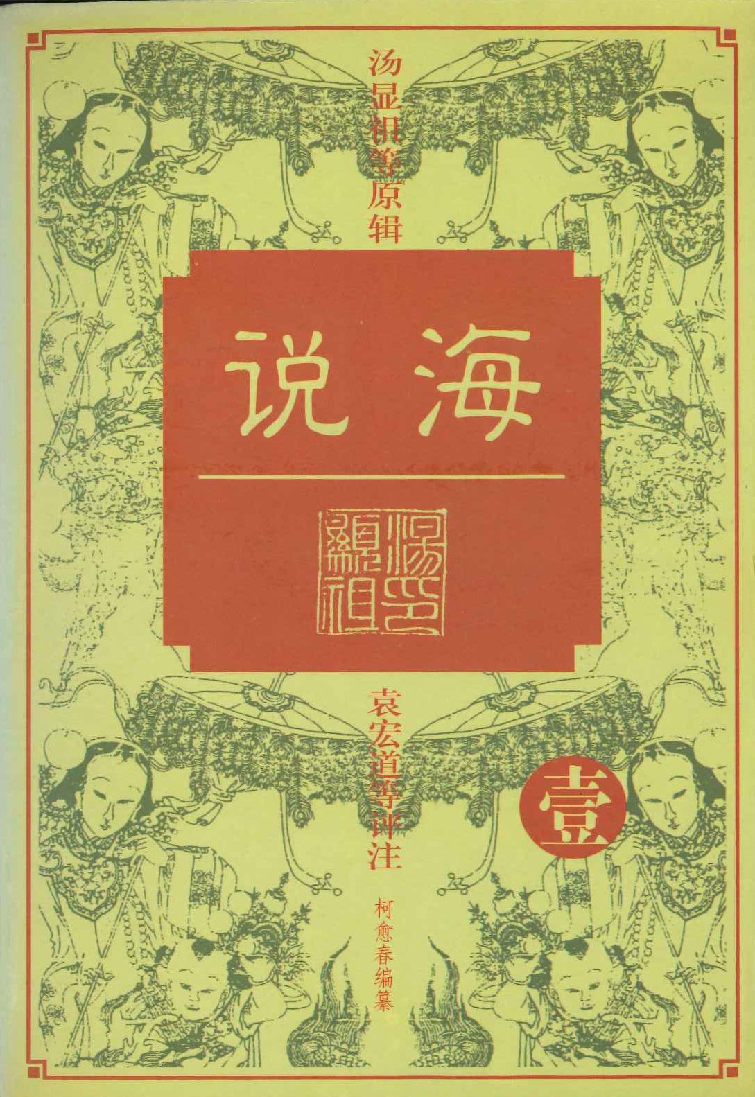 说海(全8)