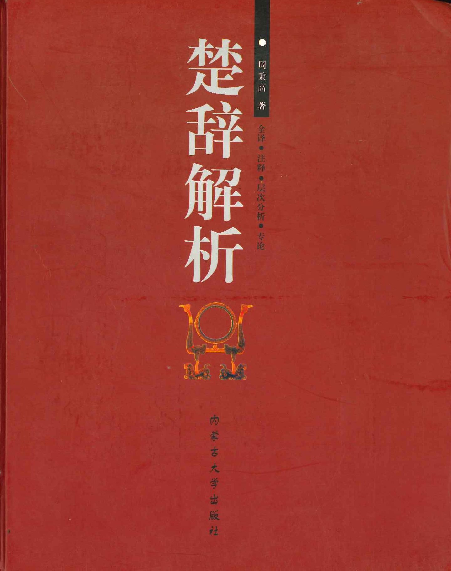 楚辞解析