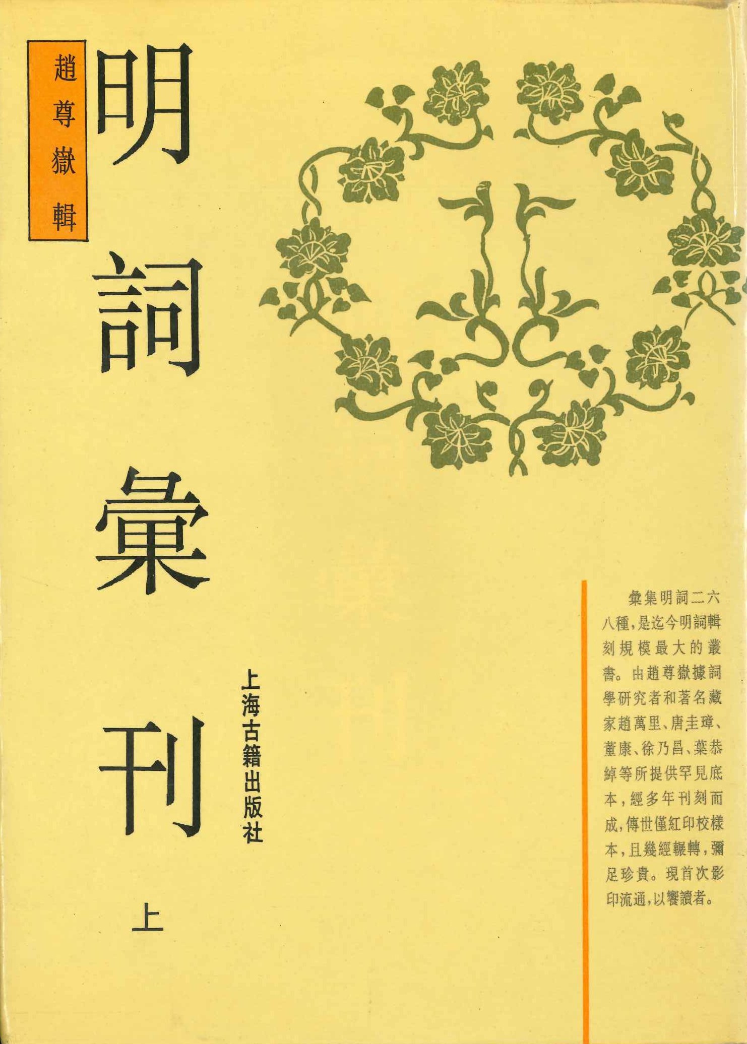 明词汇刊(上下)