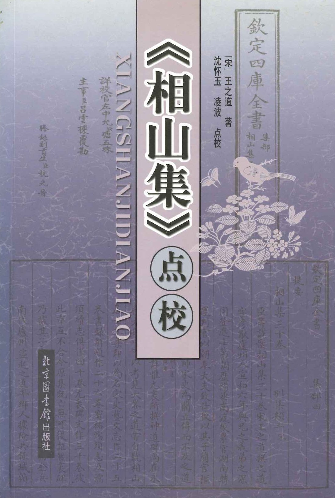 《相山集》点校