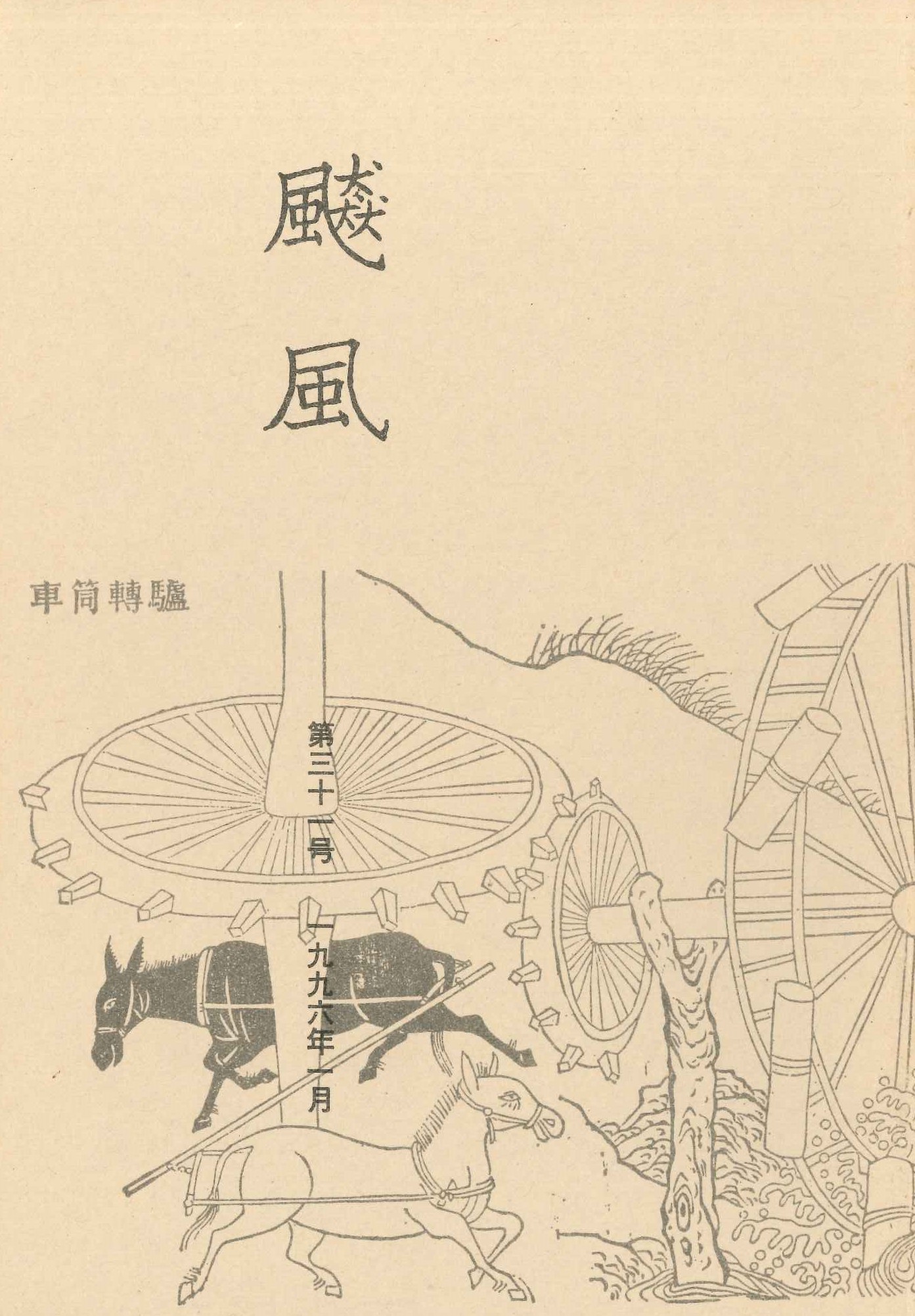 飇風第31号