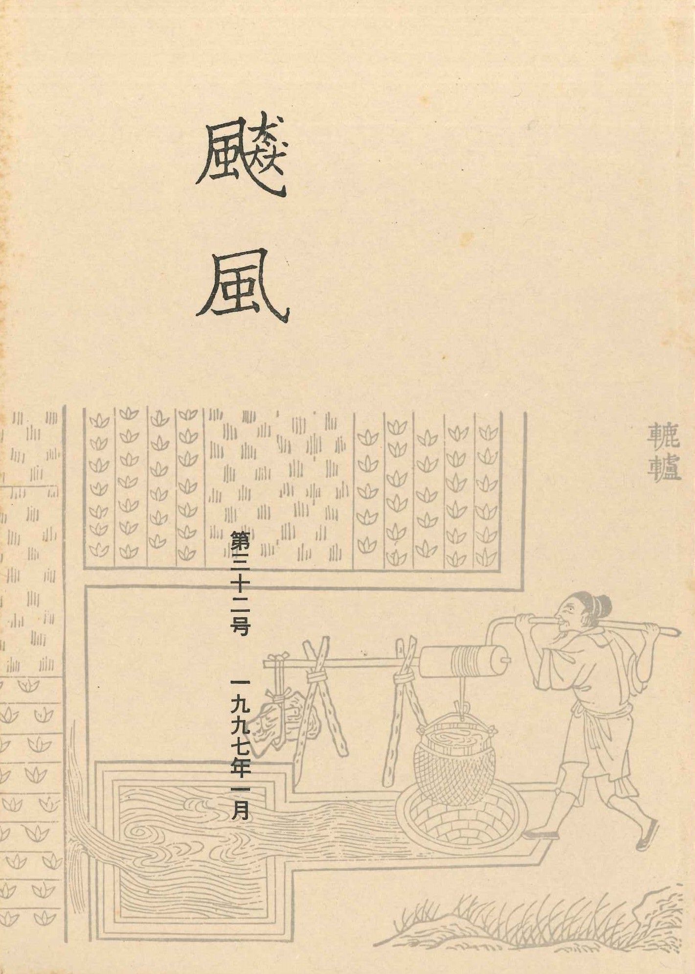 飇風第32号