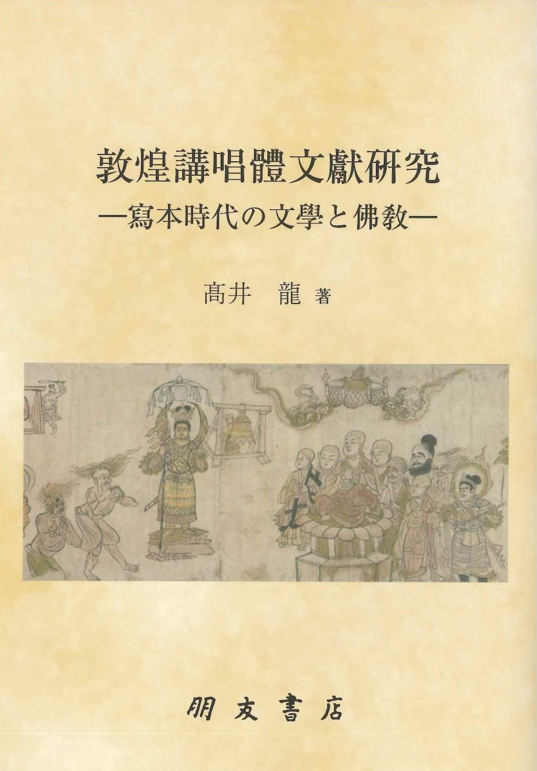 書籍詳細｜東アジア書籍の朋友書店