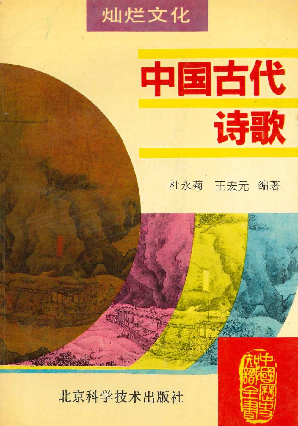 中国古代诗歌