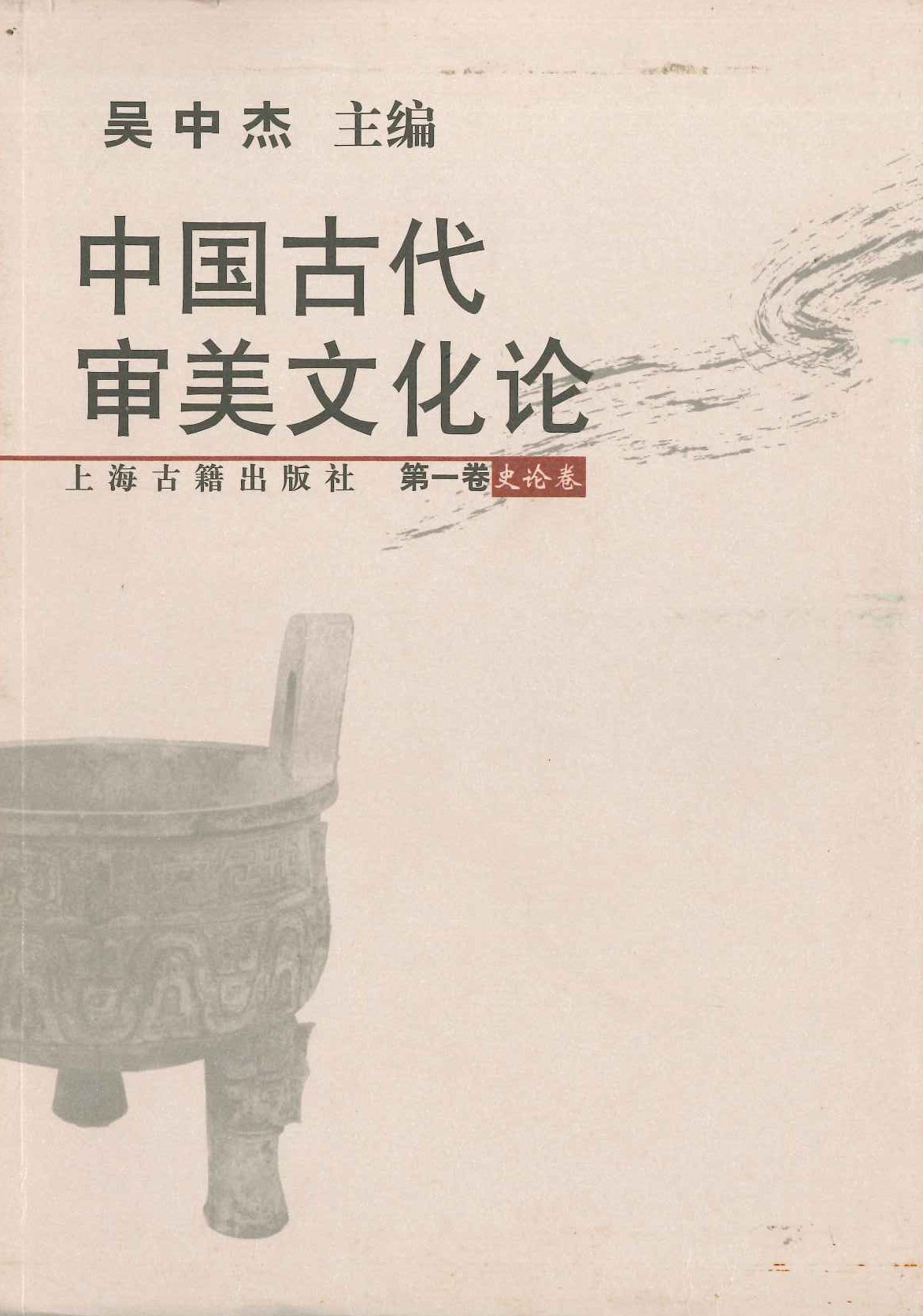 中国古代审美文化论(全3)