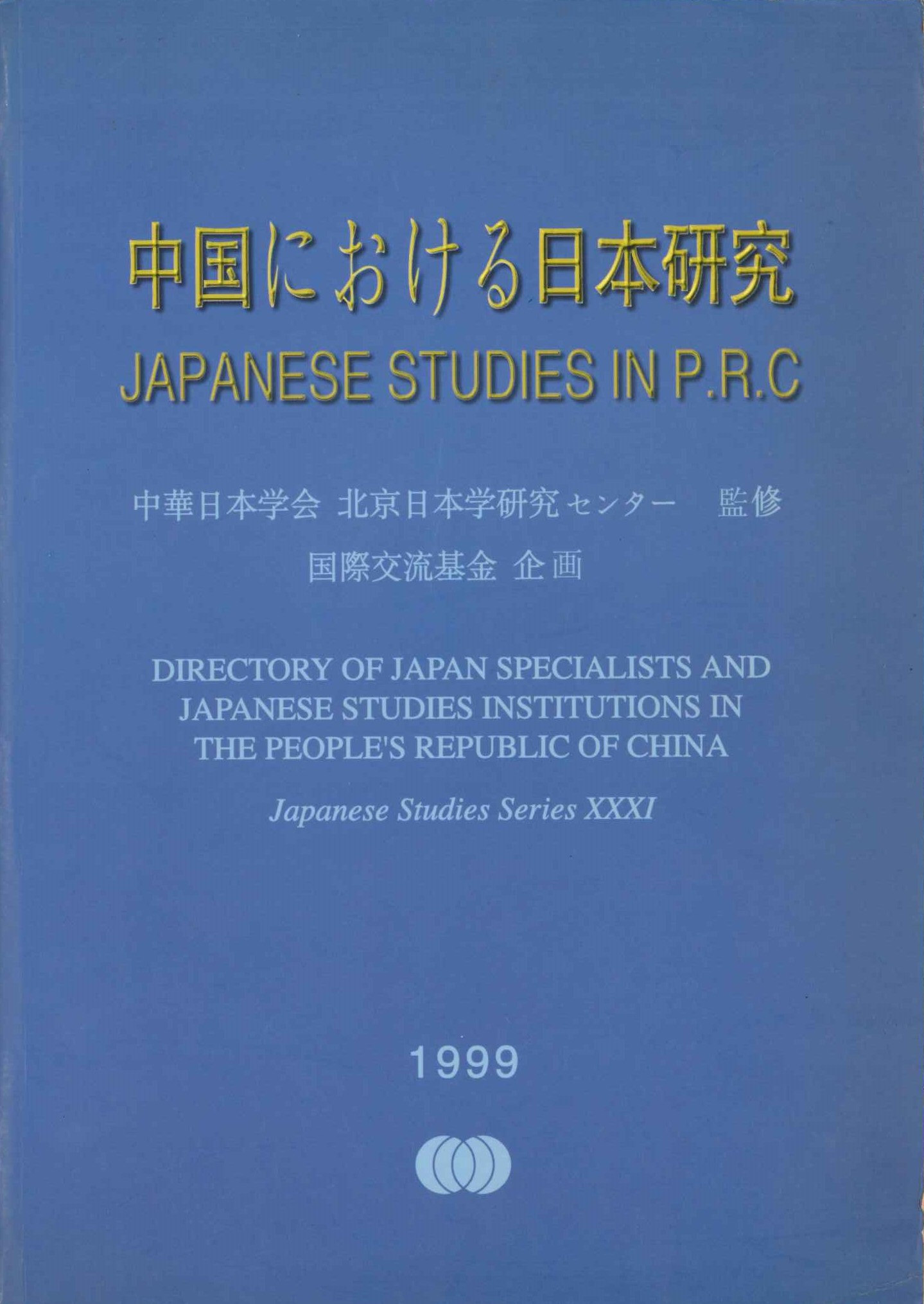 中国における日本研究