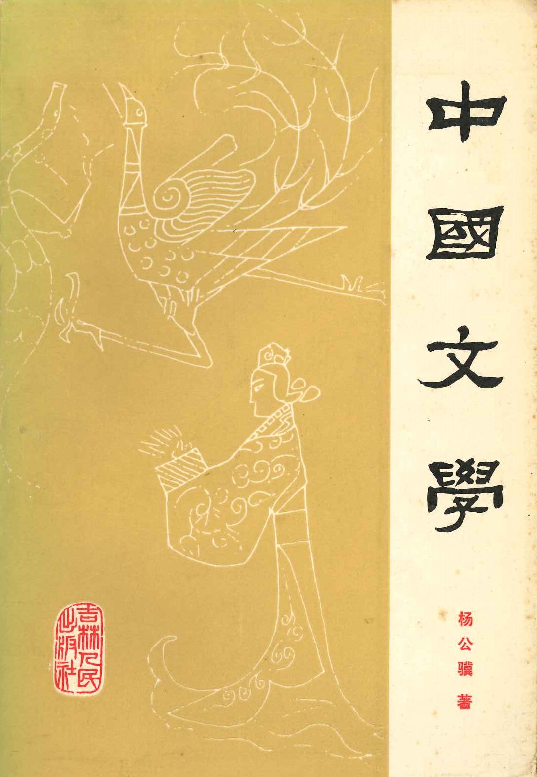 中国文学
