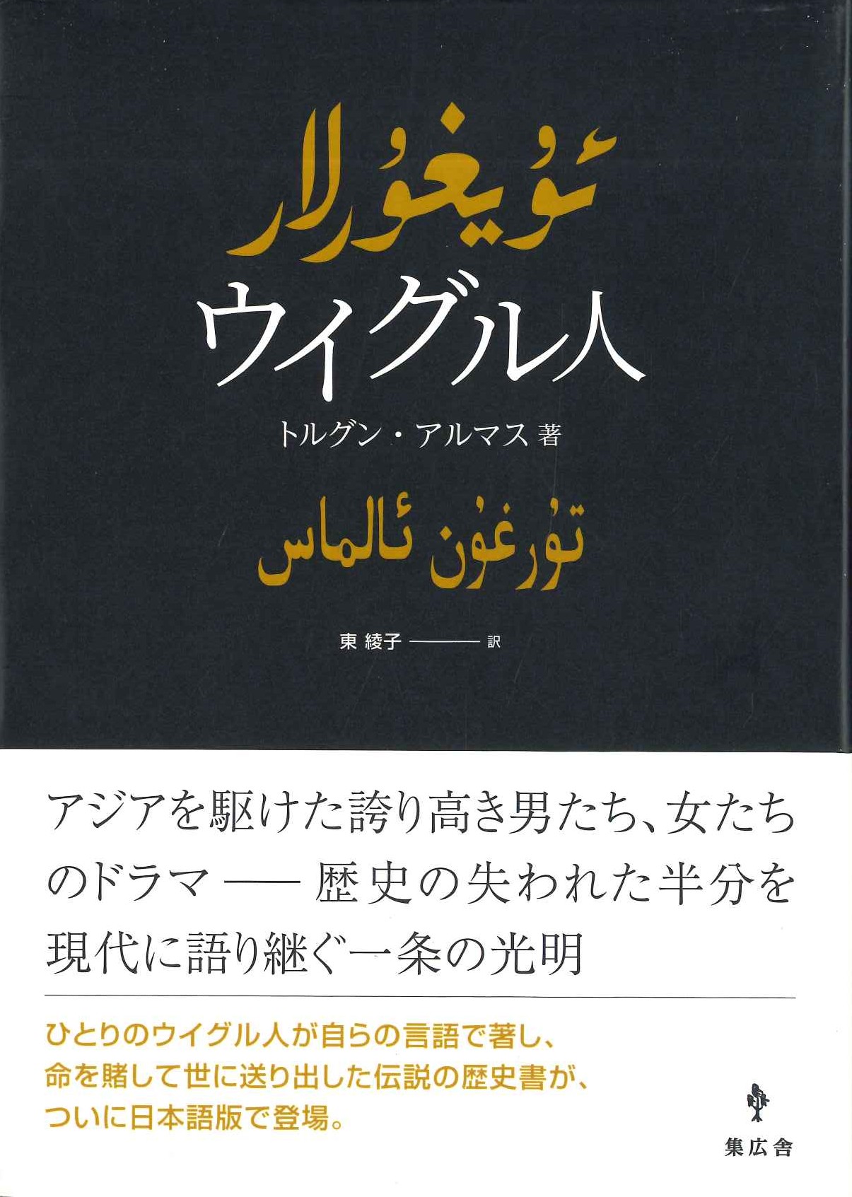 ウイグル人