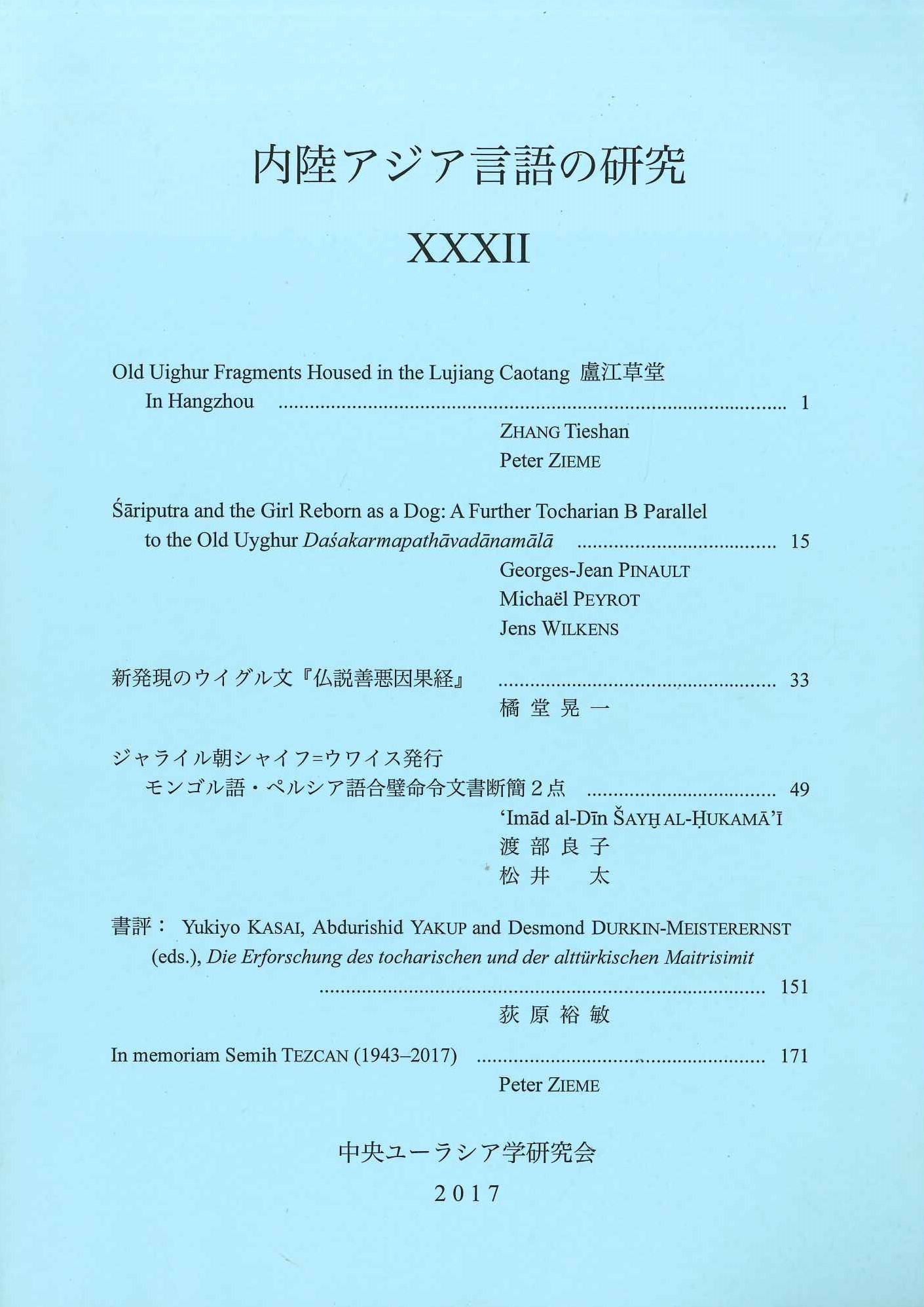 内陸アジア言語の研究32