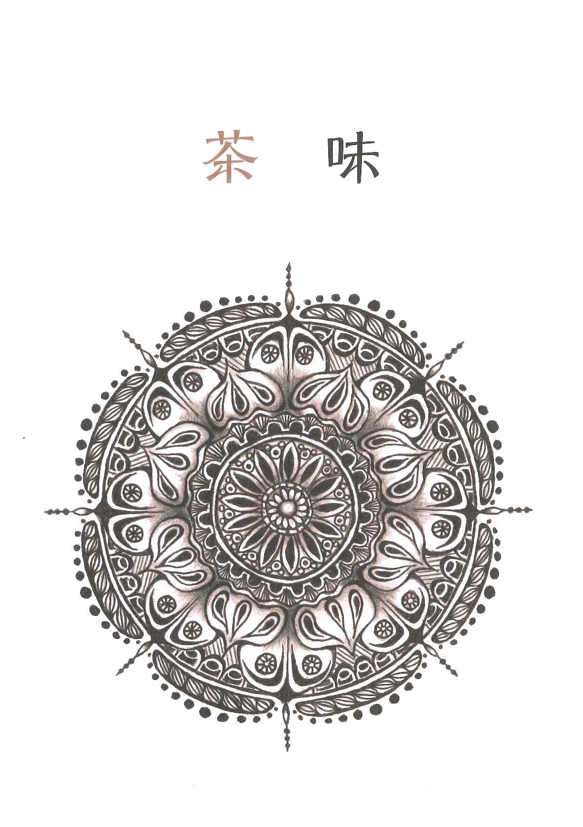 茶味第5号