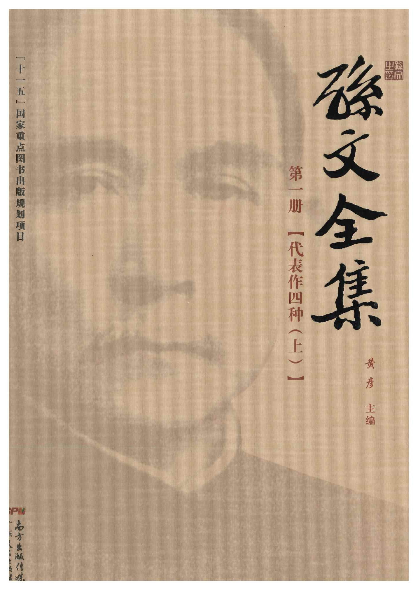 孙文全集(全20)