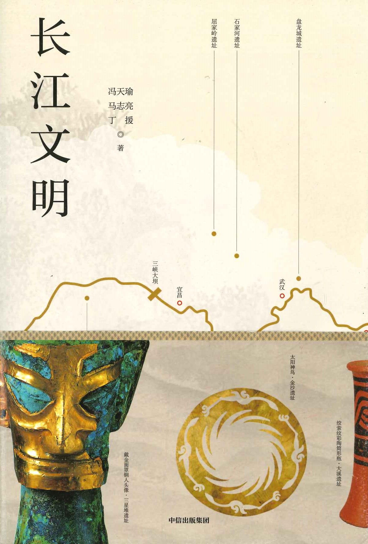 长江文明