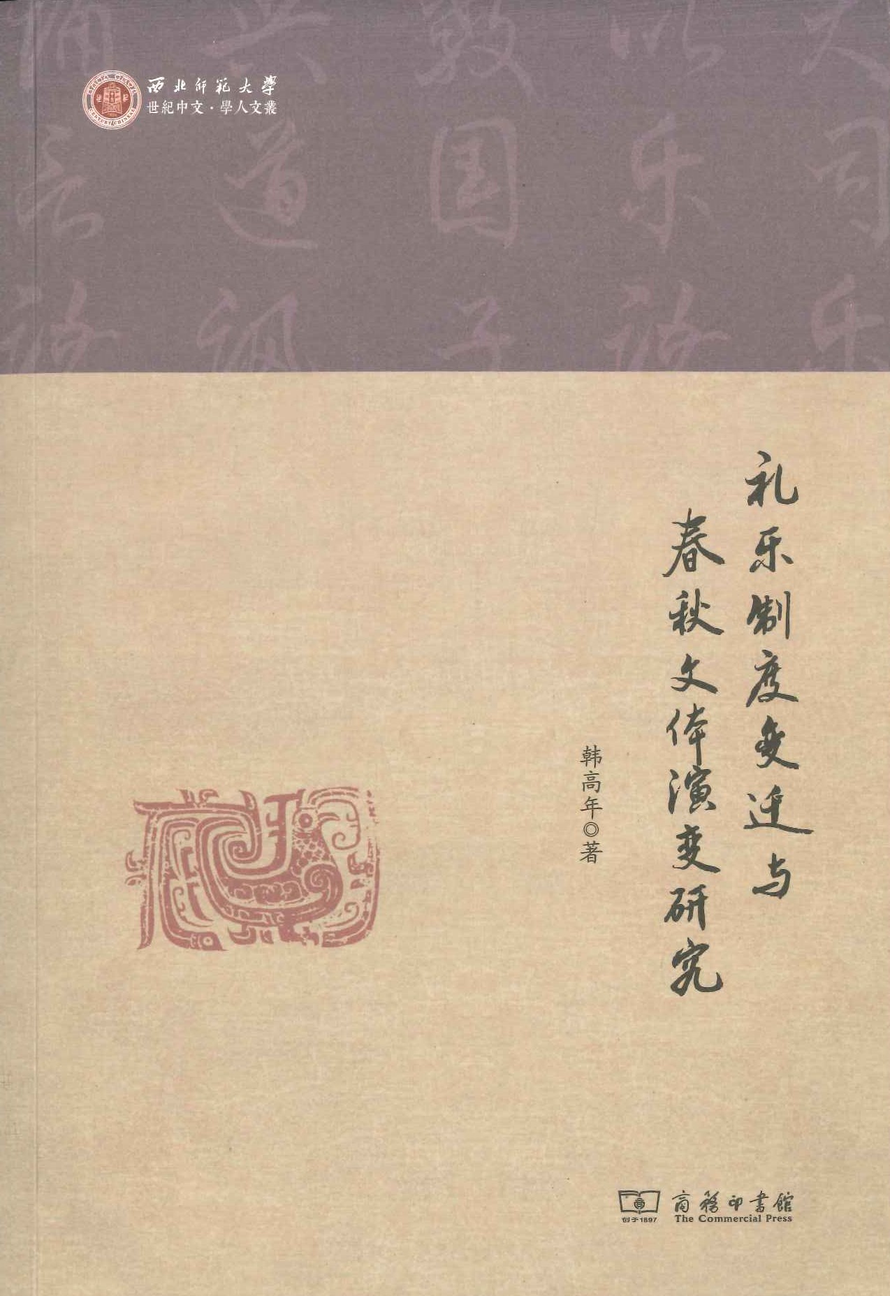 辽宁省博物馆藏金石文字集萃