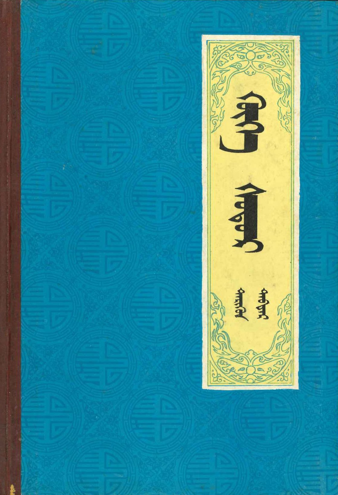 青史演义(全3)
