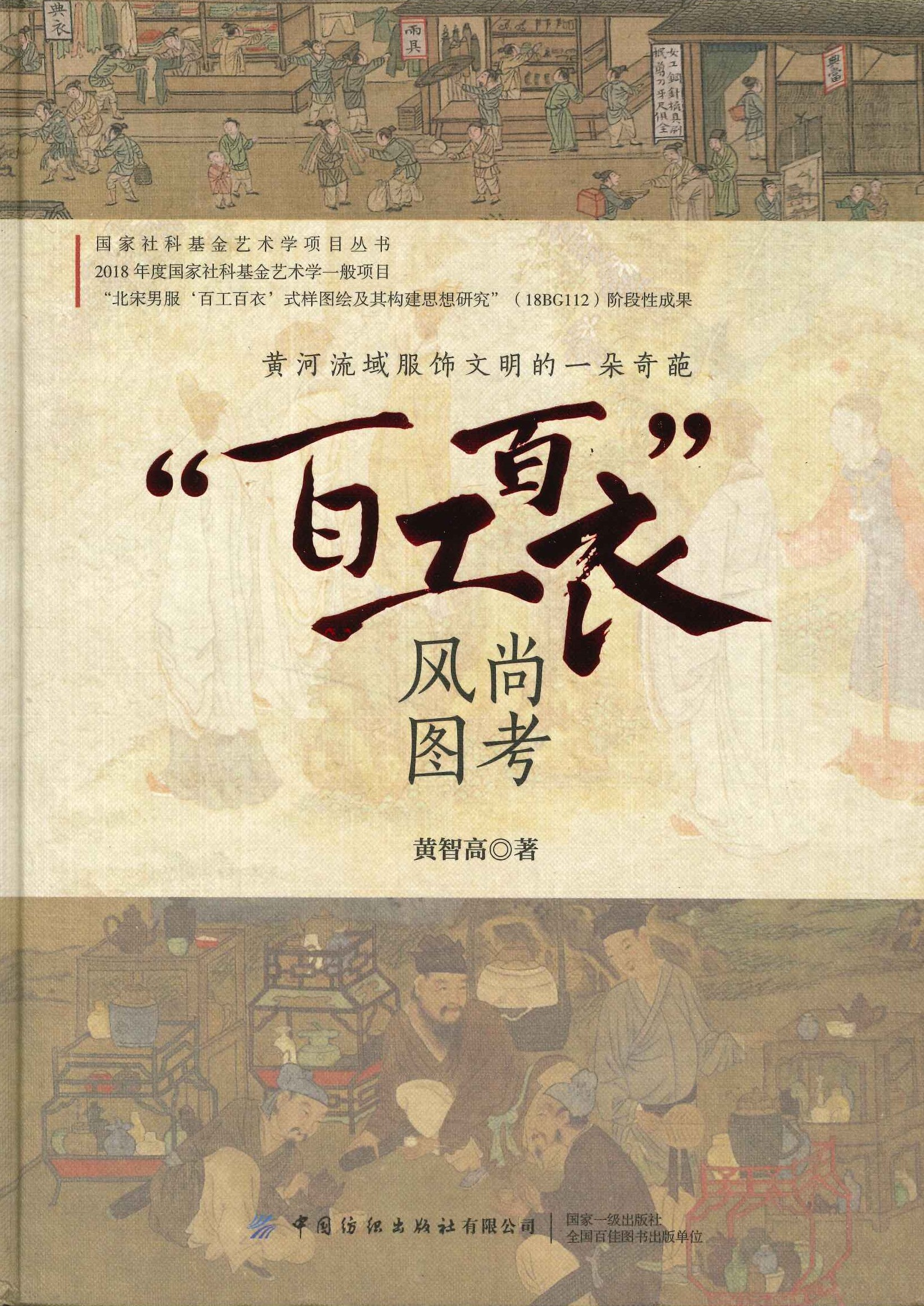 “百工百衣”风尚图考
