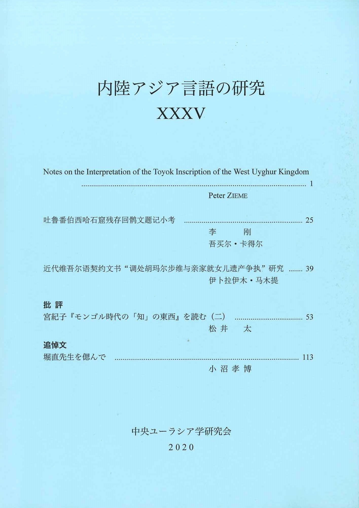 内陸アジア言語の研究35