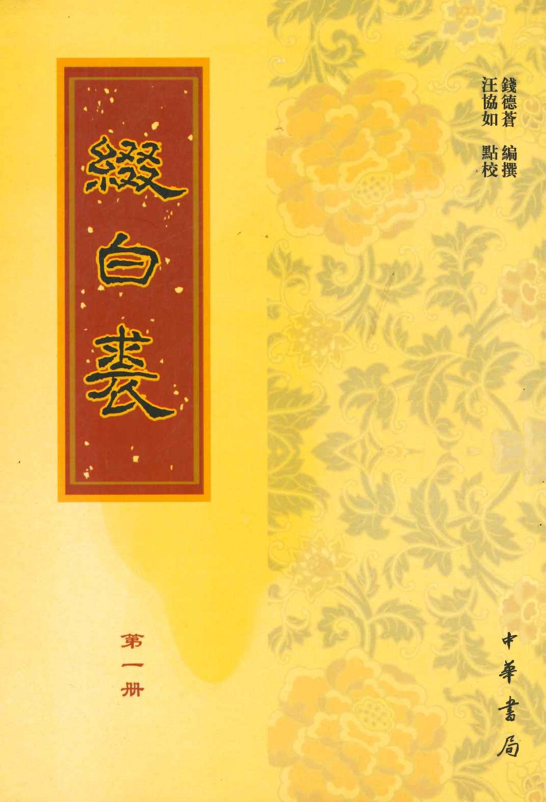 缀白裘(全6)
