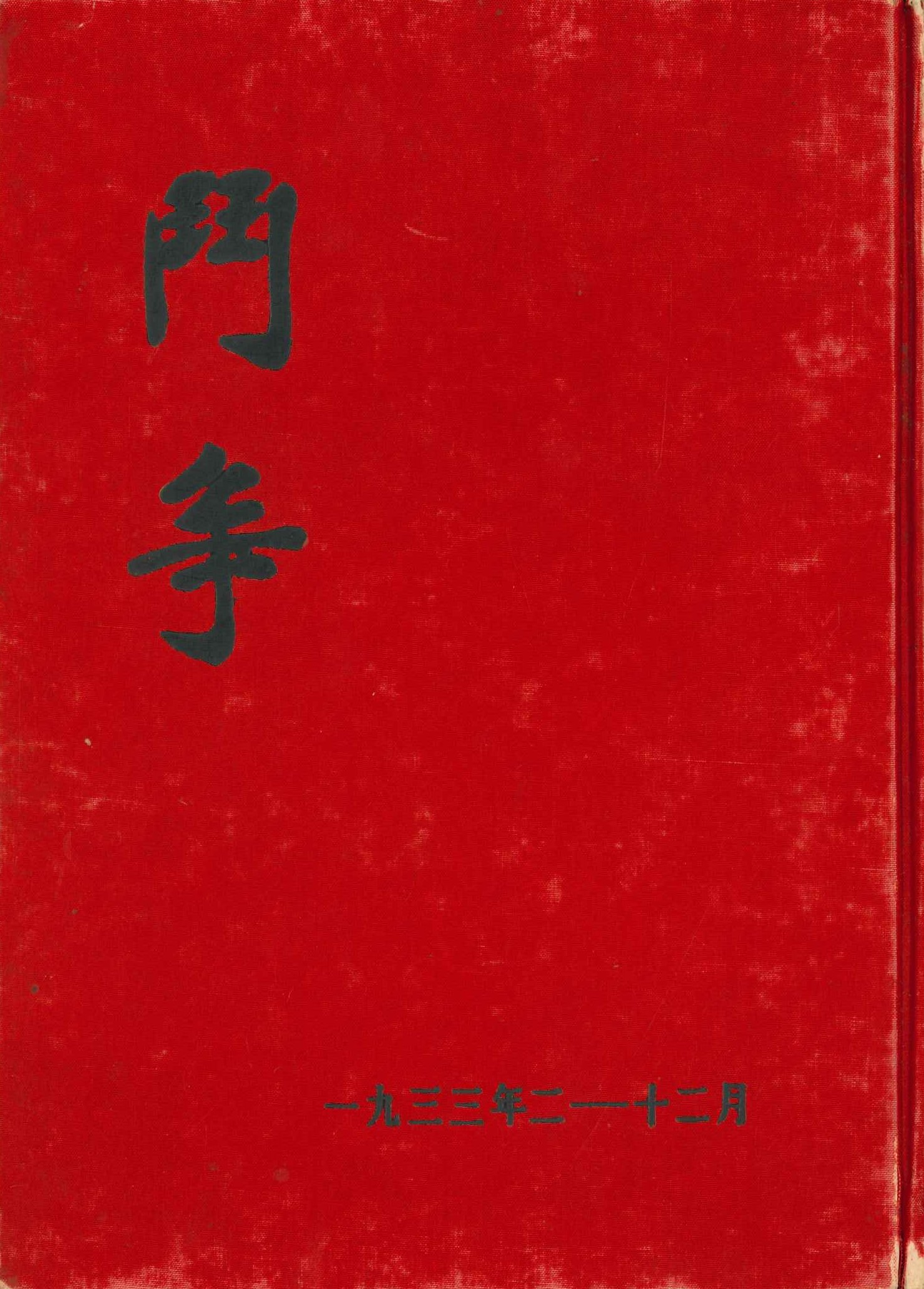 斗争(第1-40期)