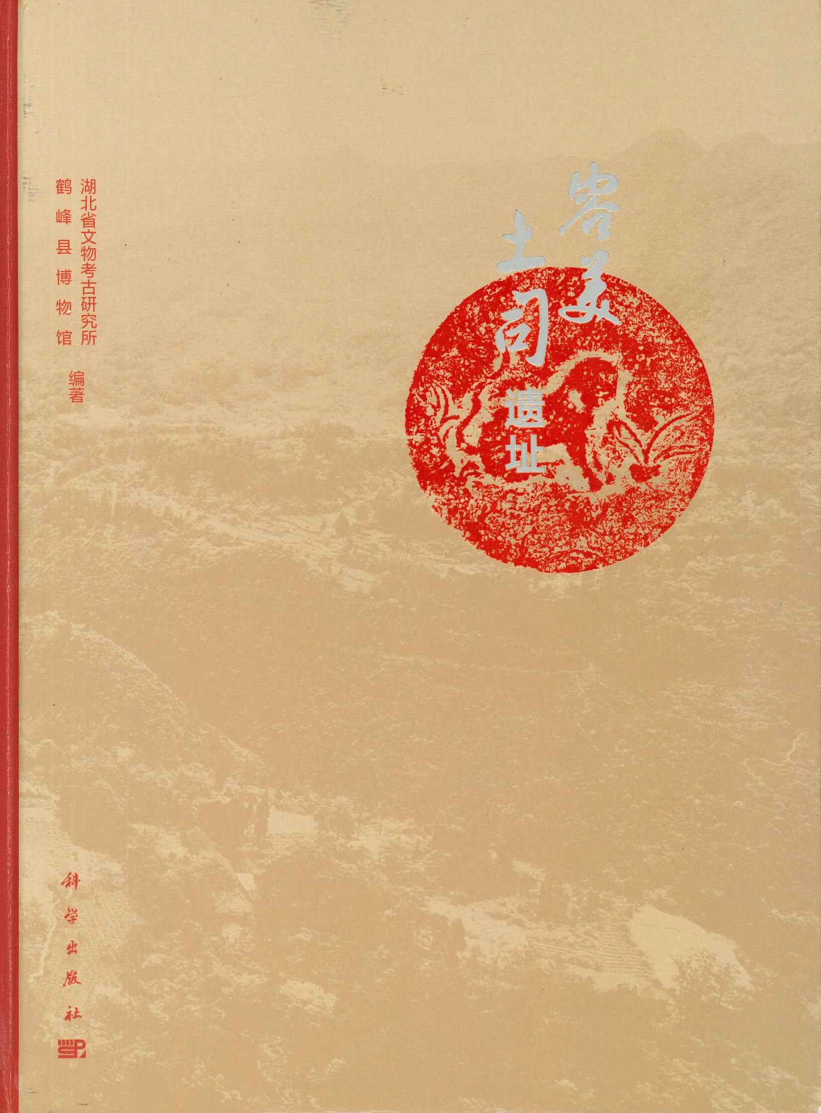 容美土司遗址