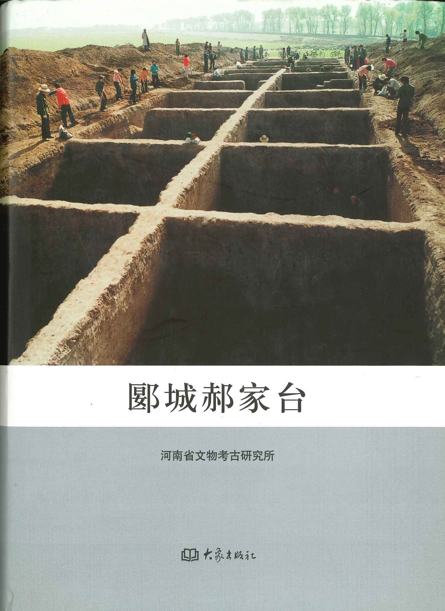 郾城郝家台